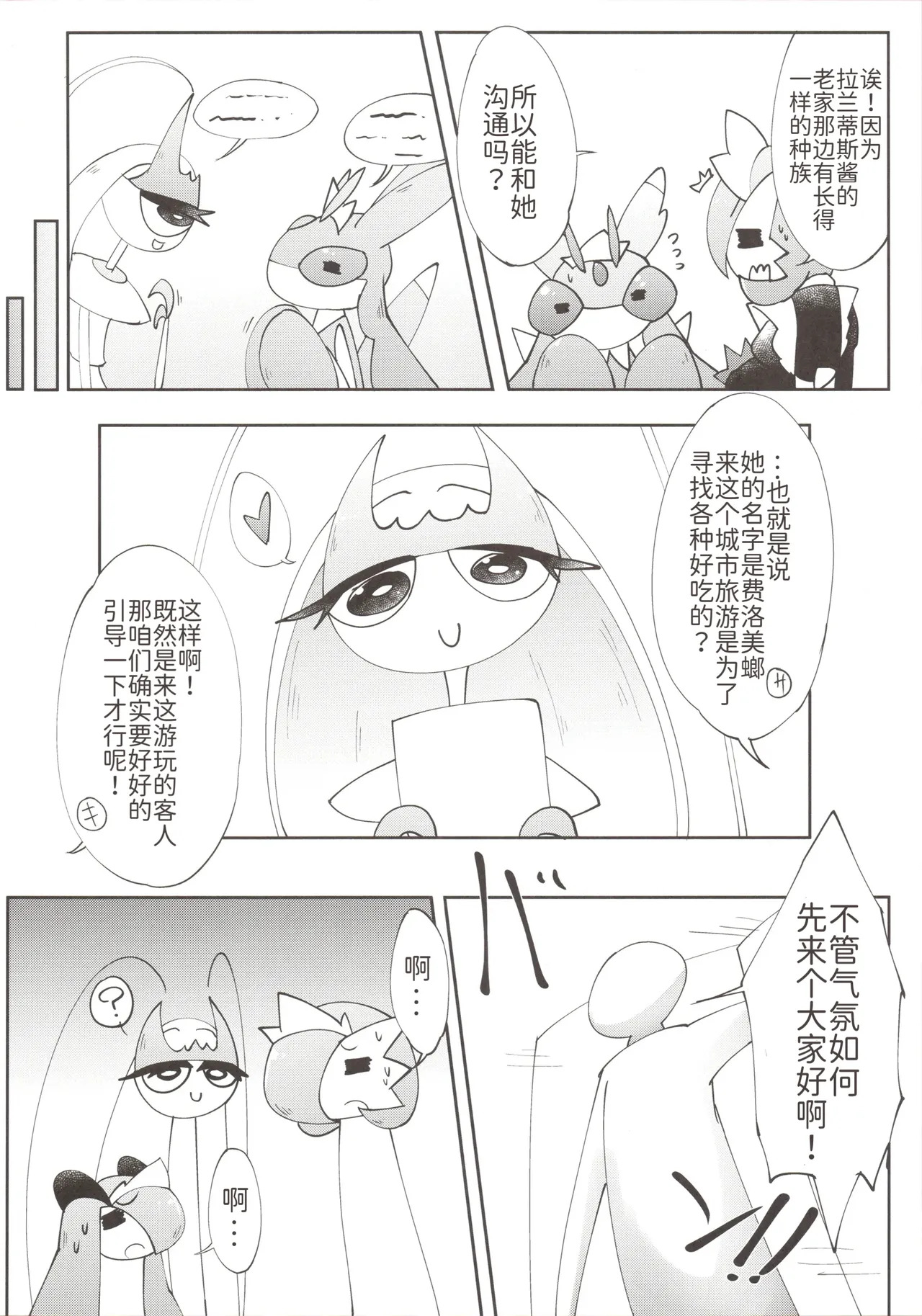 女仆咖啡馆——我、想要、那个 [路的个人机翻] [Chinese] (Pokemon) [ikanomaru] - Page 13