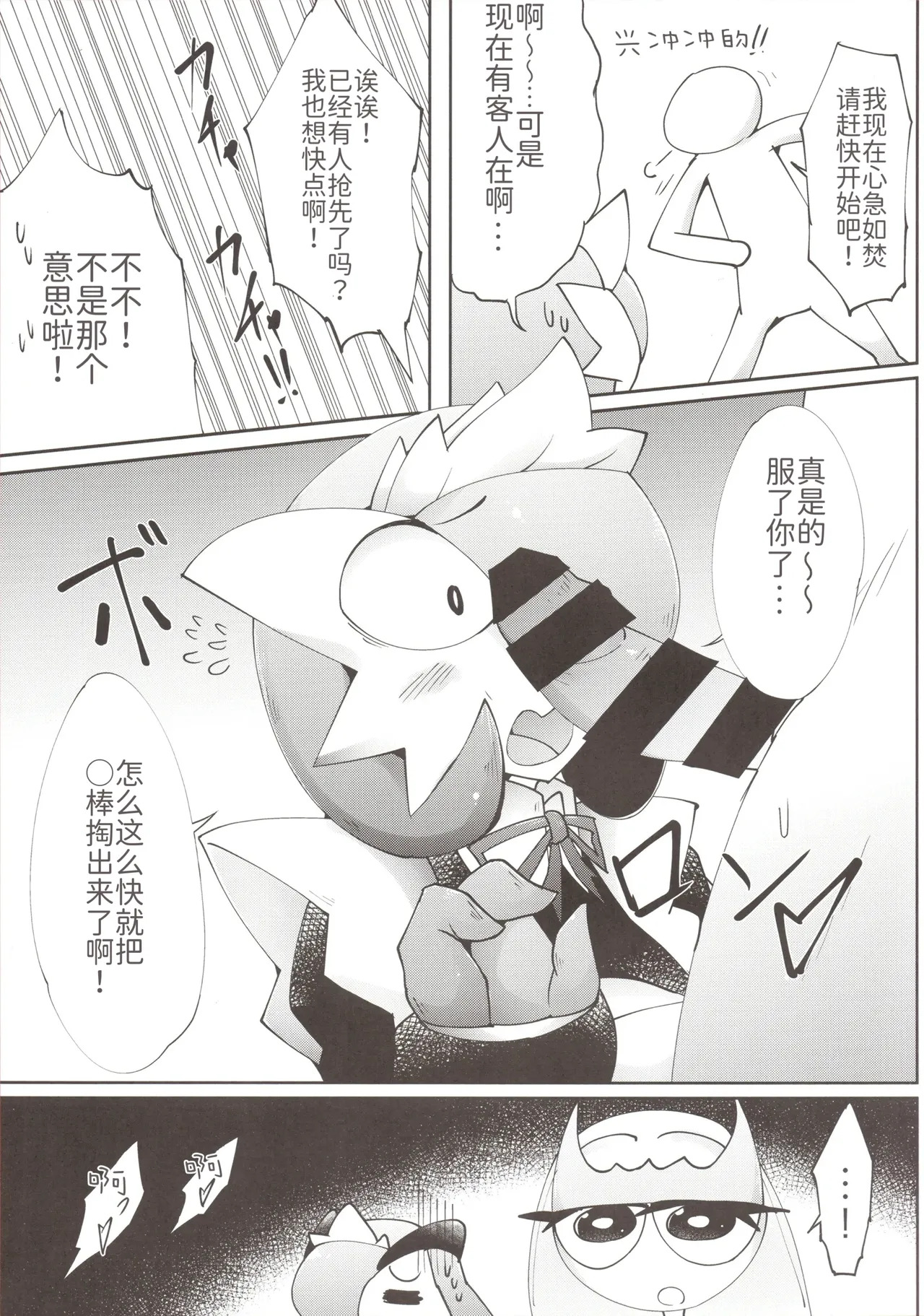 女仆咖啡馆——我、想要、那个 [路的个人机翻] [Chinese] (Pokemon) [ikanomaru] - Page 14