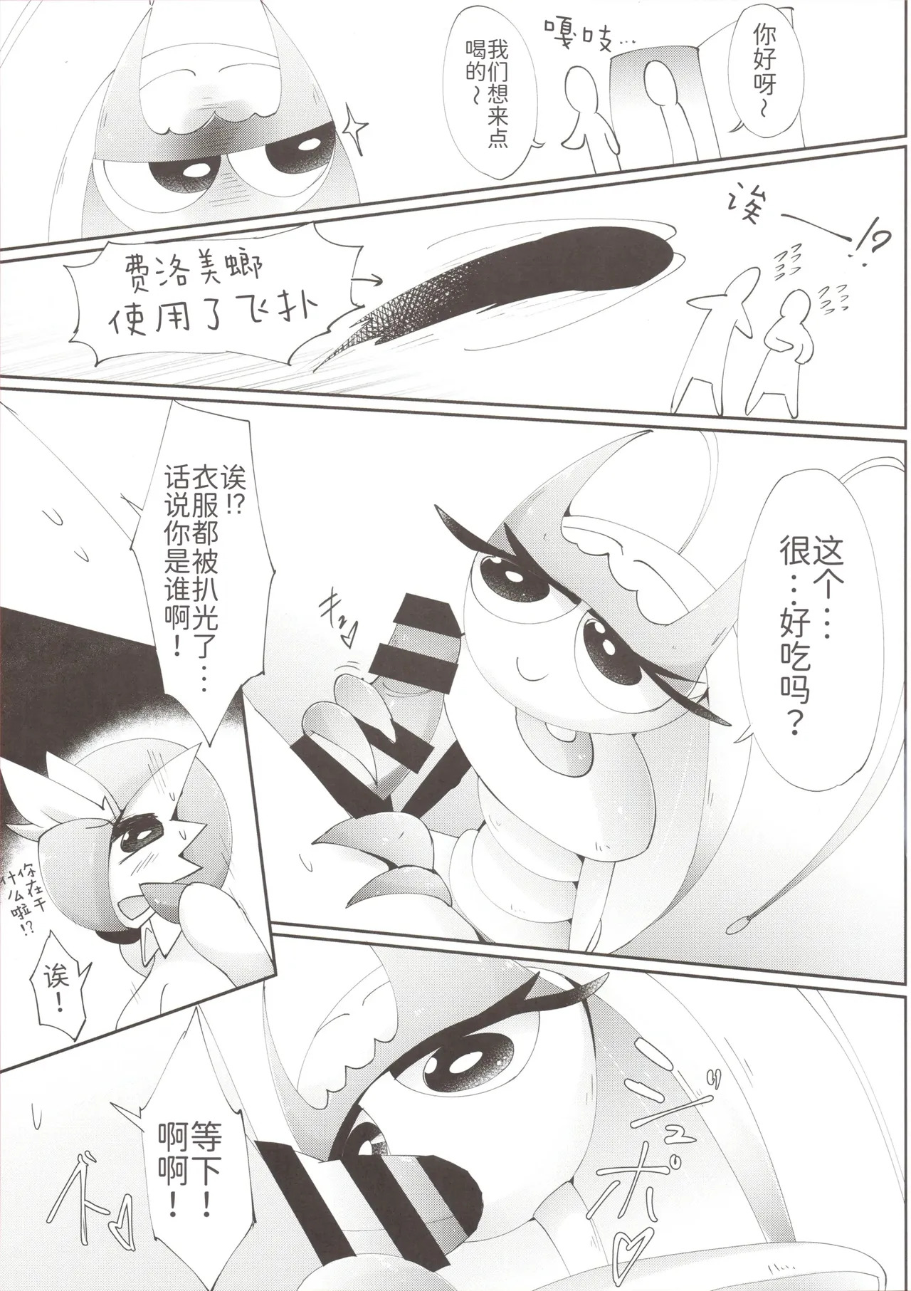 女仆咖啡馆——我、想要、那个 [路的个人机翻] [Chinese] (Pokemon) [ikanomaru] - Page 16
