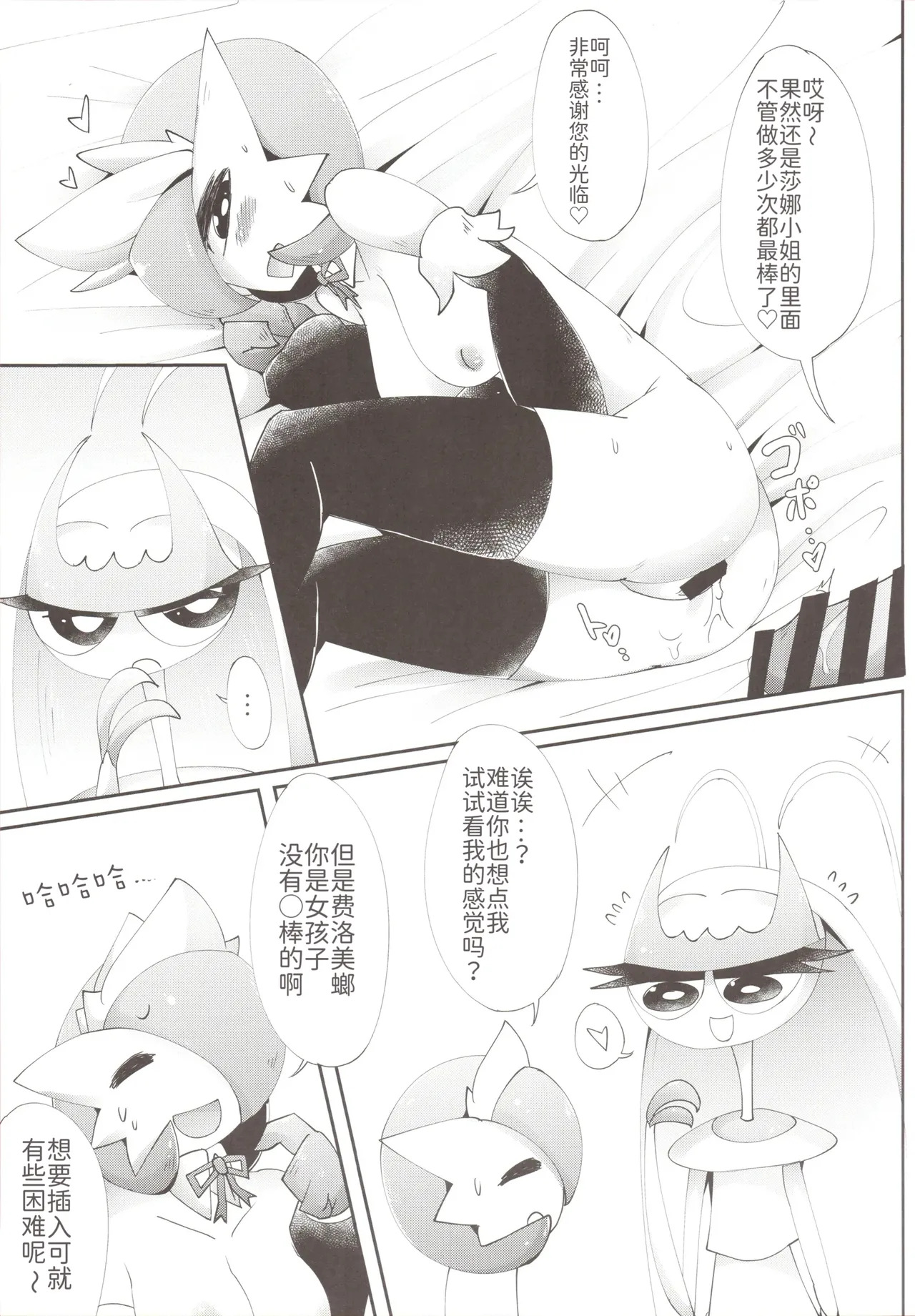 女仆咖啡馆——我、想要、那个 [路的个人机翻] [Chinese] (Pokemon) [ikanomaru] - Page 18
