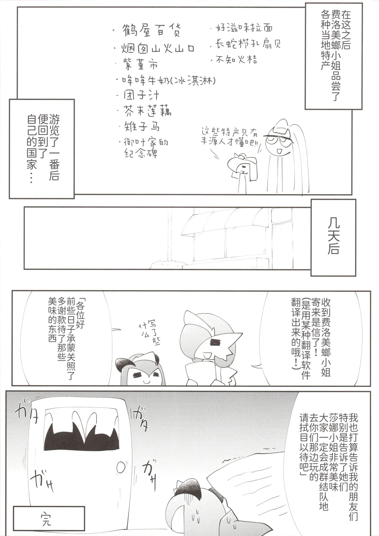 女仆咖啡馆——我、想要、那个 [路的个人机翻] [Chinese] (Pokemon) [ikanomaru] - Page 24