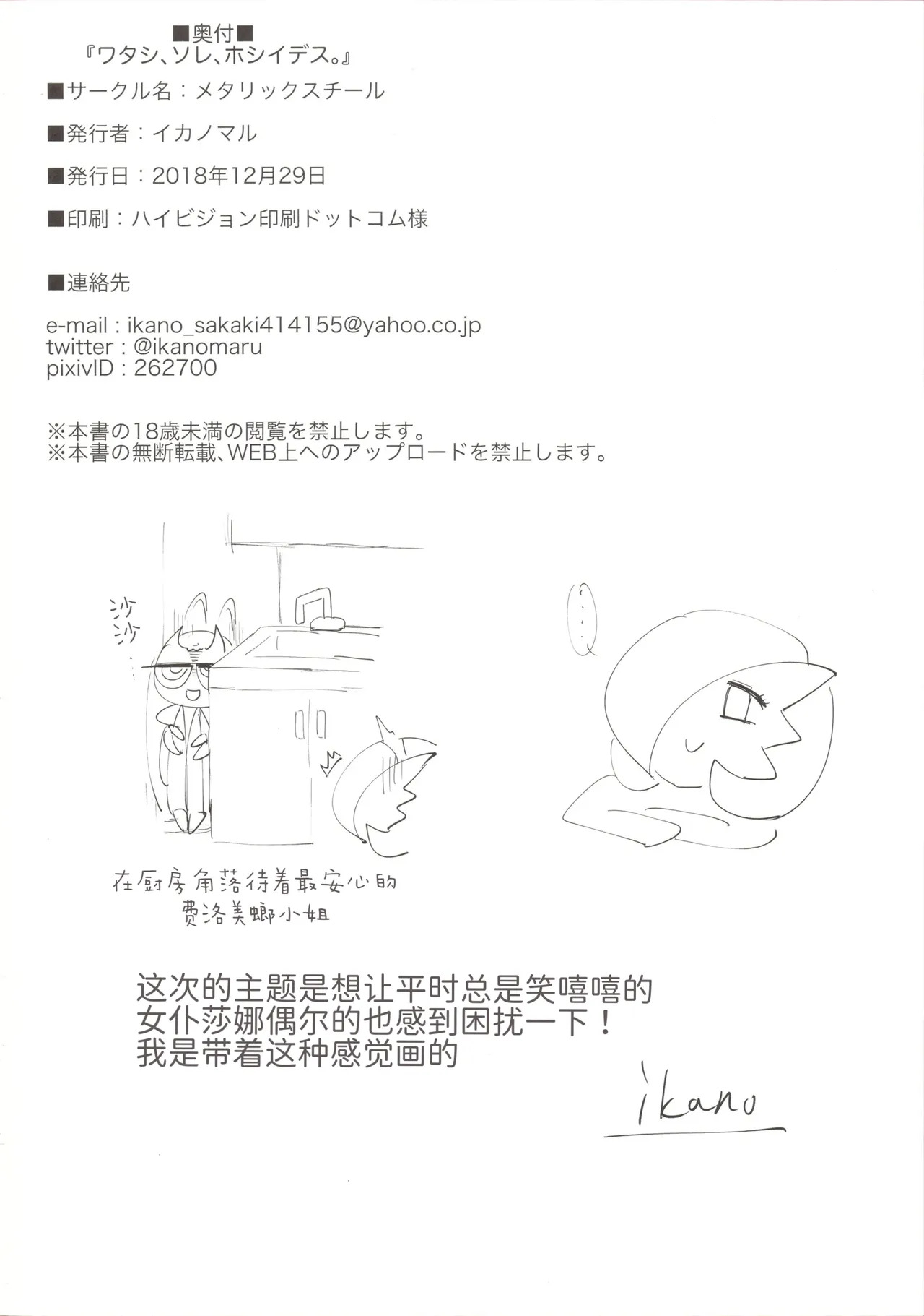 女仆咖啡馆——我、想要、那个 [路的个人机翻] [Chinese] (Pokemon) [ikanomaru] - Page 25