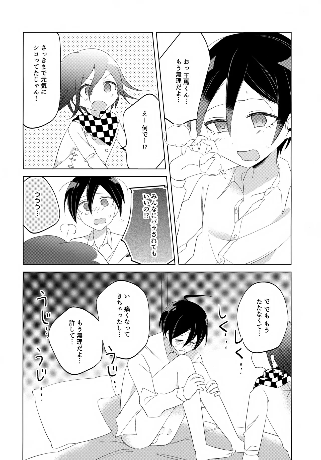 (Break Shot! 7) [yawana (naaka)] Futarijime Happy End (New Danganronpa V3) - Page 15