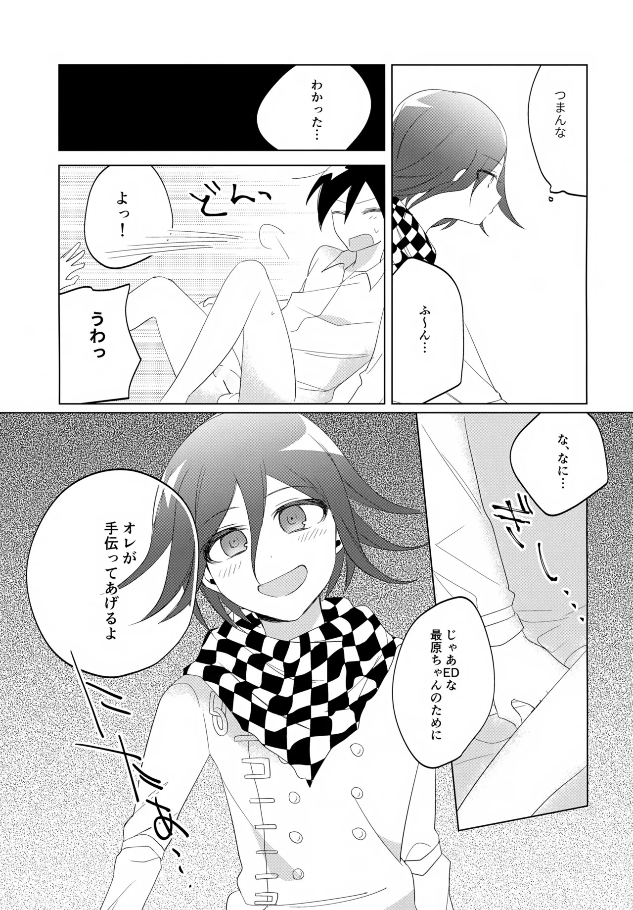(Break Shot! 7) [yawana (naaka)] Futarijime Happy End (New Danganronpa V3) - Page 16