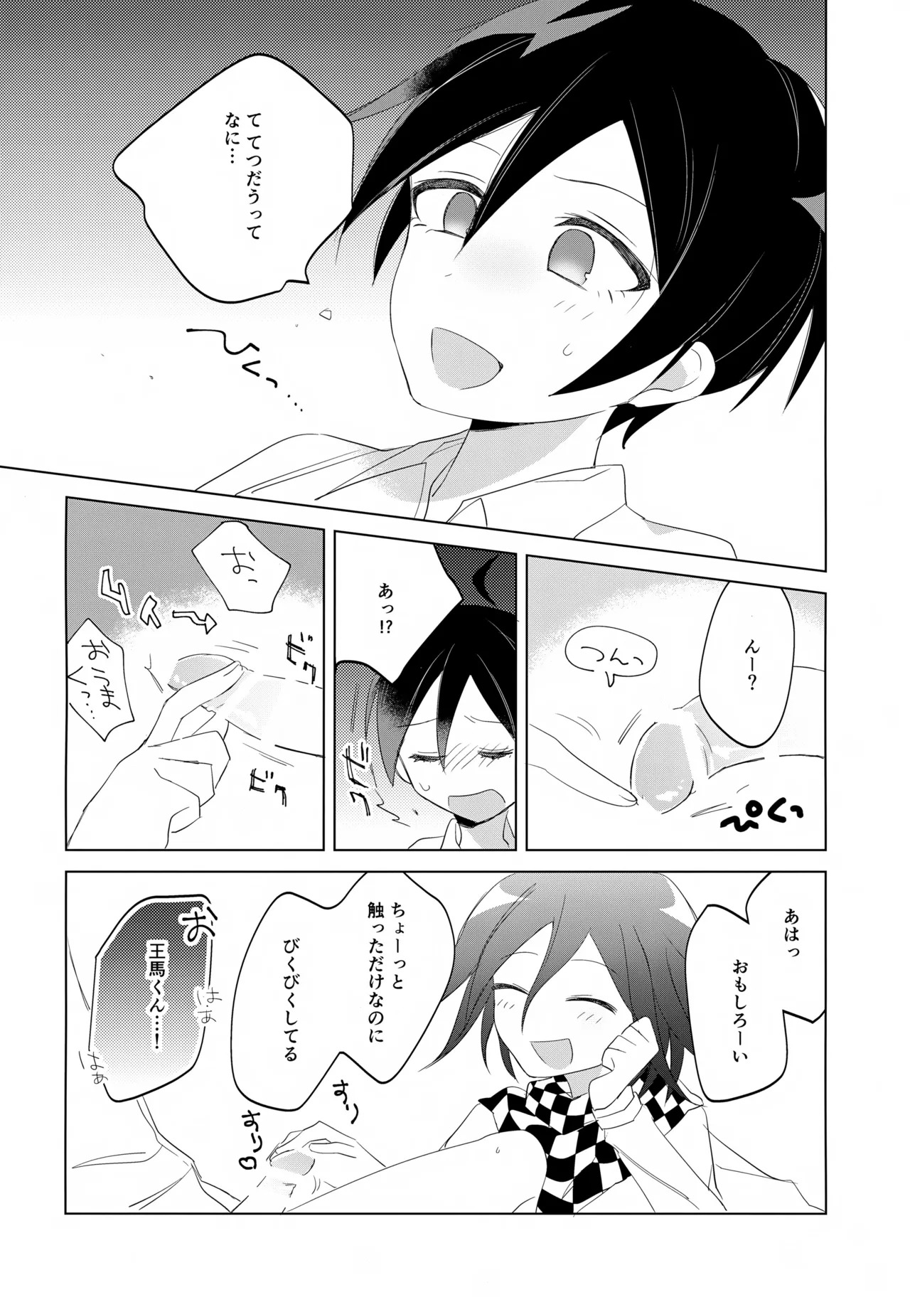 (Break Shot! 7) [yawana (naaka)] Futarijime Happy End (New Danganronpa V3) - Page 17