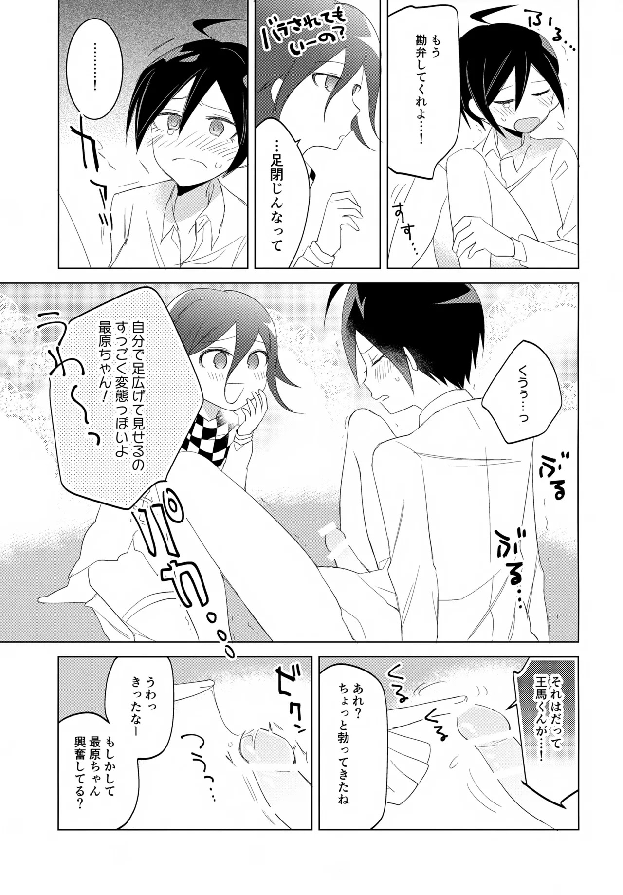 (Break Shot! 7) [yawana (naaka)] Futarijime Happy End (New Danganronpa V3) - Page 18