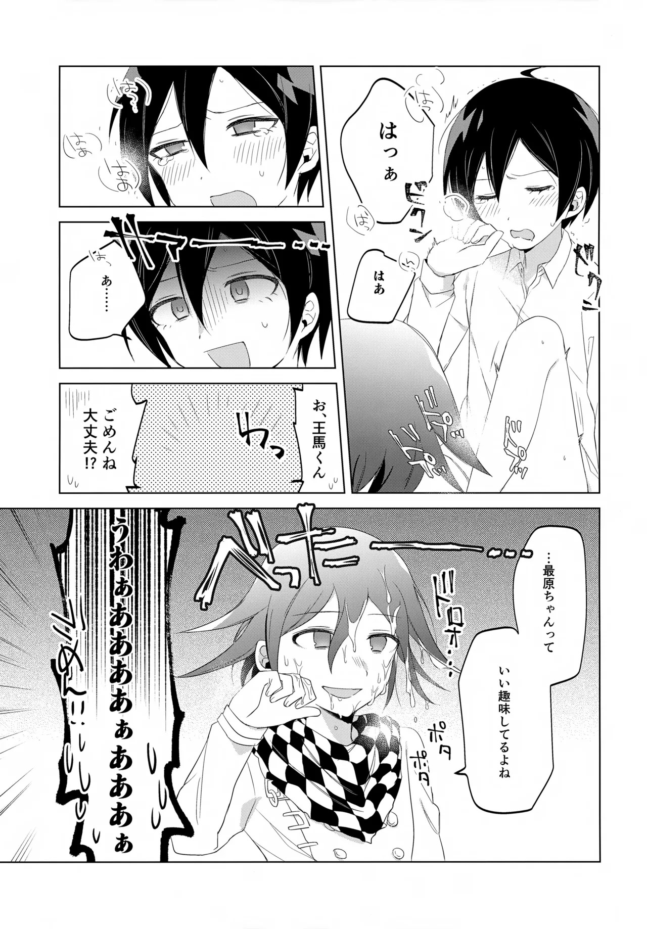 (Break Shot! 7) [yawana (naaka)] Futarijime Happy End (New Danganronpa V3) - Page 22