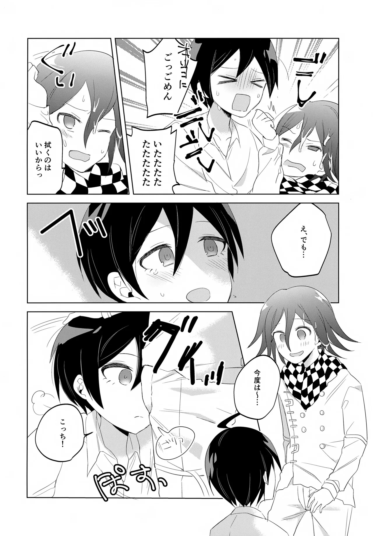 (Break Shot! 7) [yawana (naaka)] Futarijime Happy End (New Danganronpa V3) - Page 23