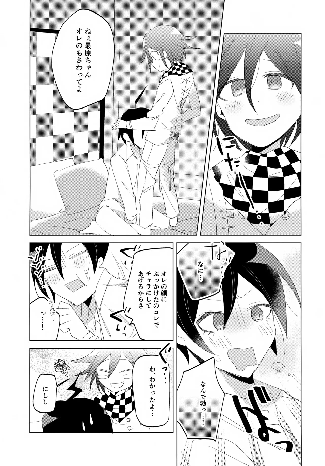(Break Shot! 7) [yawana (naaka)] Futarijime Happy End (New Danganronpa V3) - Page 24