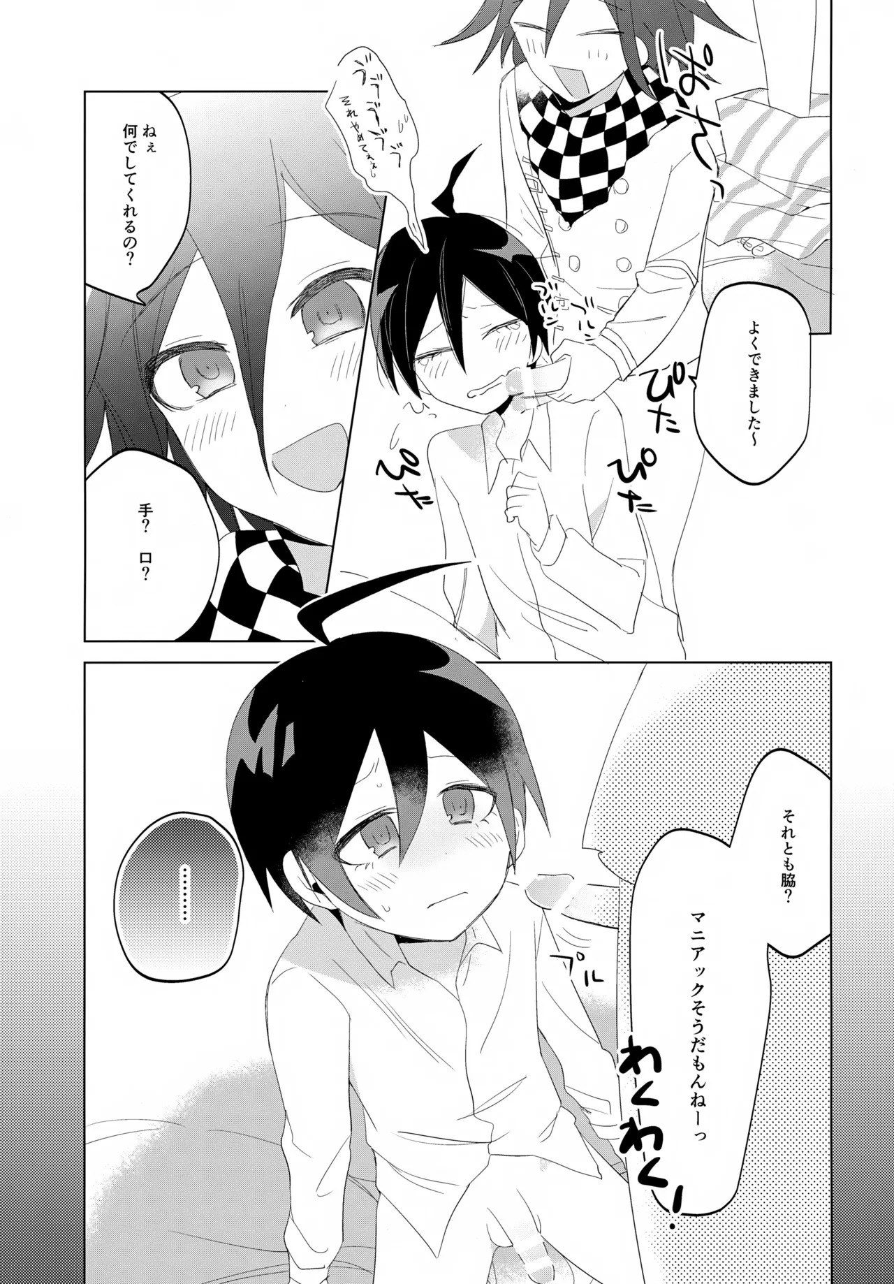 (Break Shot! 7) [yawana (naaka)] Futarijime Happy End (New Danganronpa V3) - Page 26