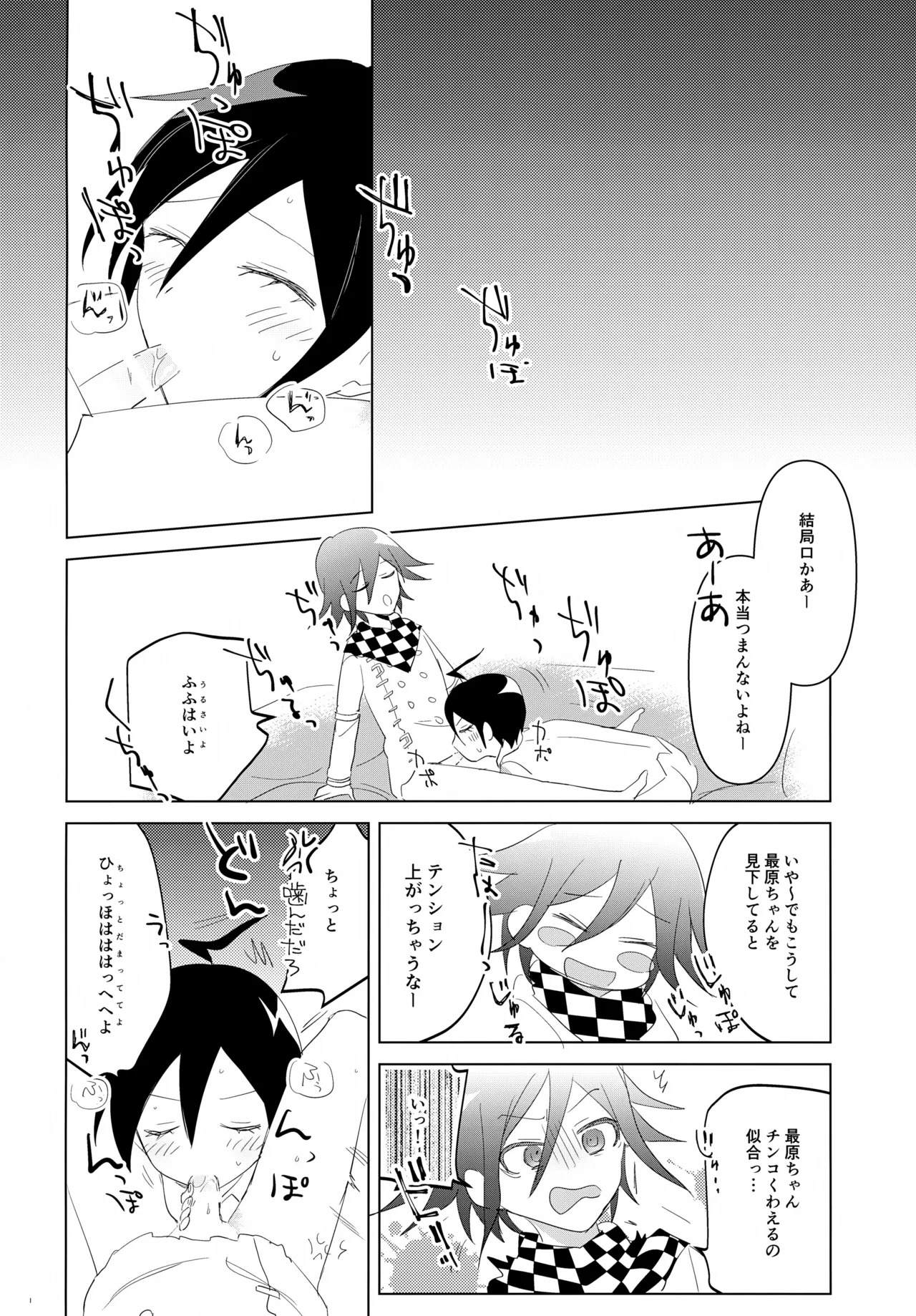 (Break Shot! 7) [yawana (naaka)] Futarijime Happy End (New Danganronpa V3) - Page 27