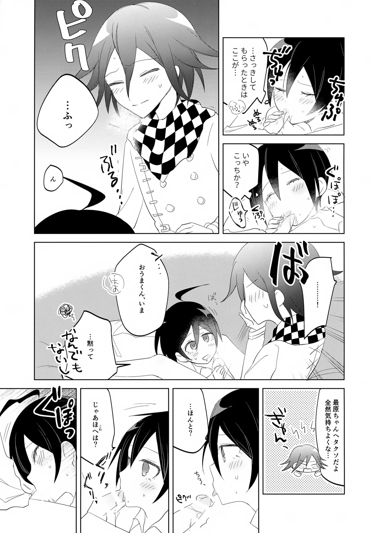 (Break Shot! 7) [yawana (naaka)] Futarijime Happy End (New Danganronpa V3) - Page 28