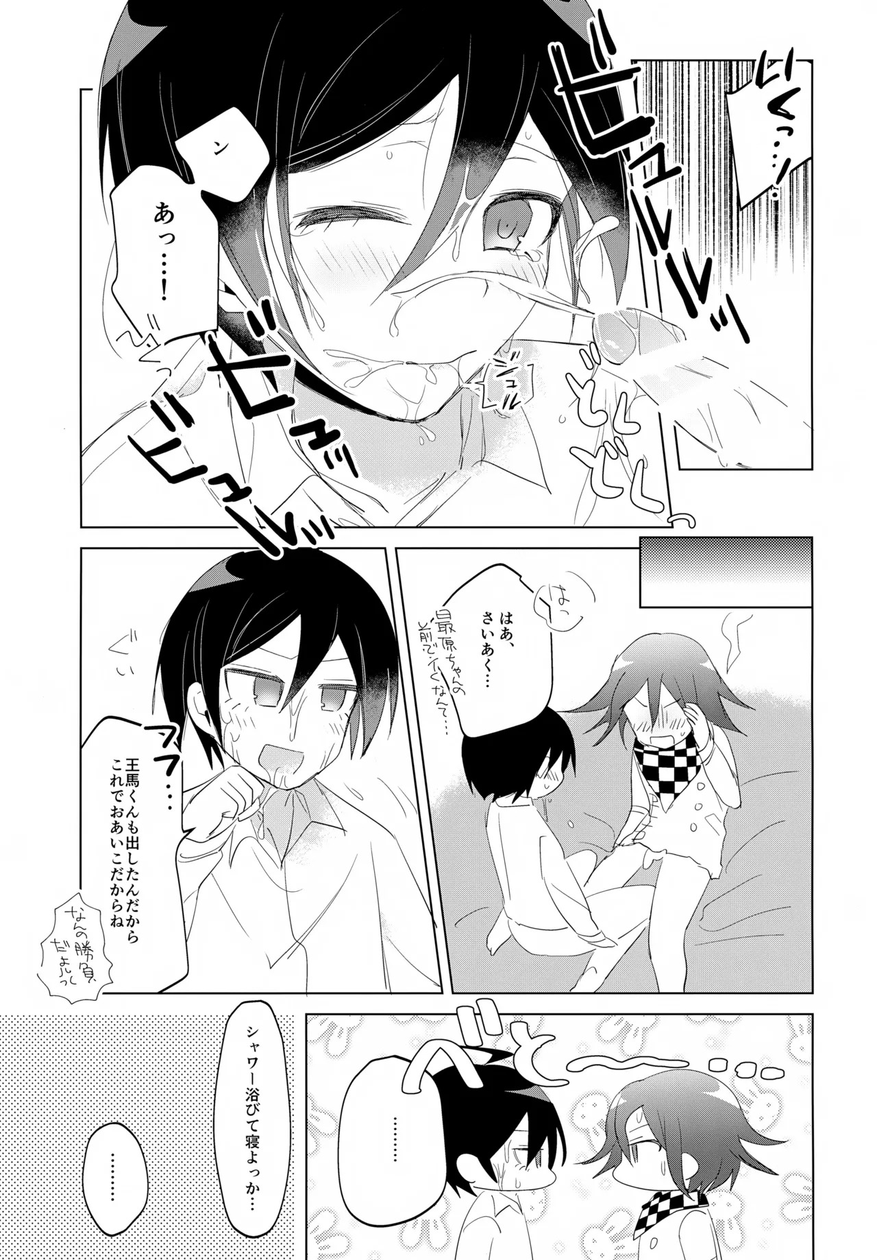 (Break Shot! 7) [yawana (naaka)] Futarijime Happy End (New Danganronpa V3) - Page 30