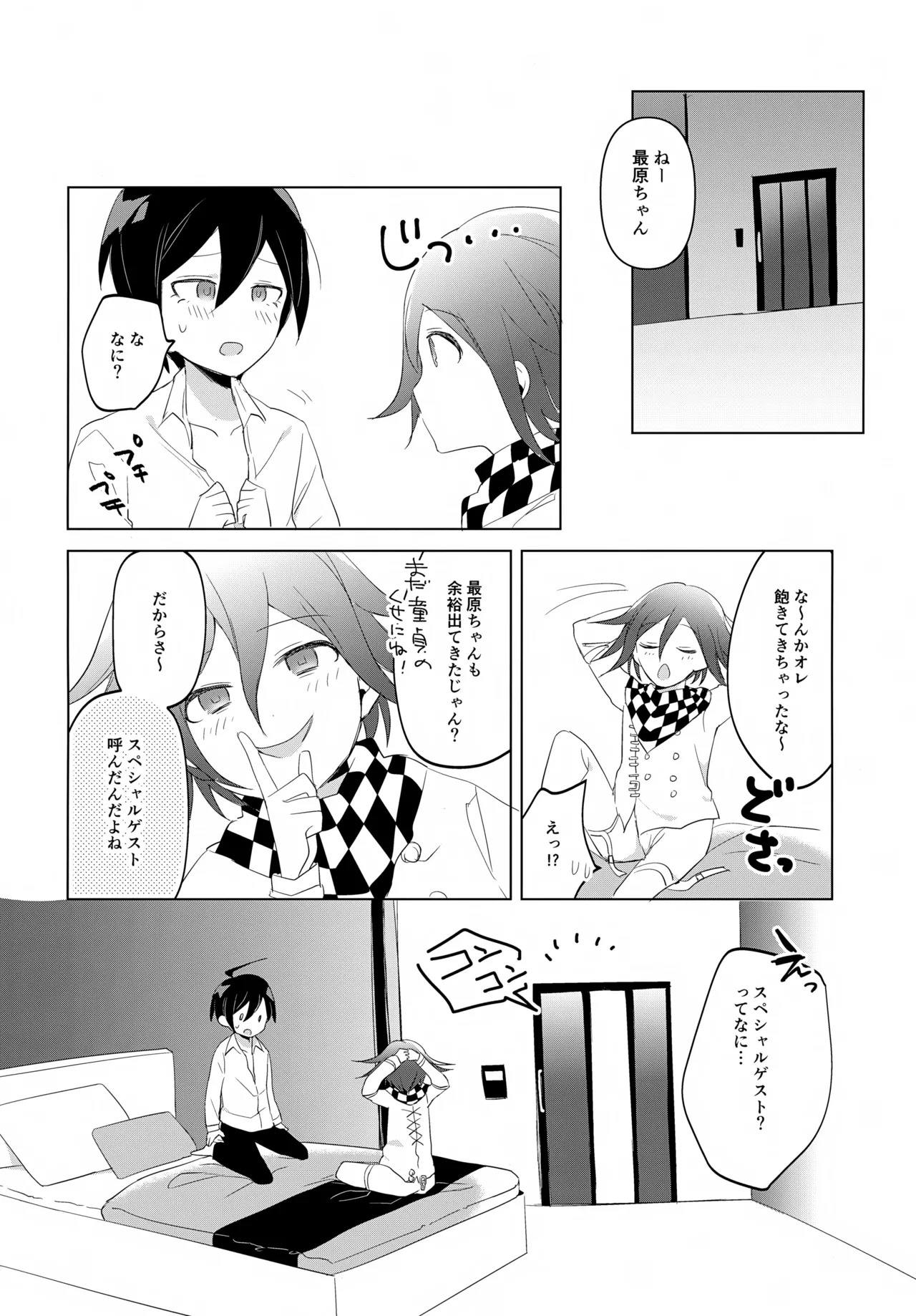 (Break Shot! 7) [yawana (naaka)] Futarijime Happy End (New Danganronpa V3) - Page 33