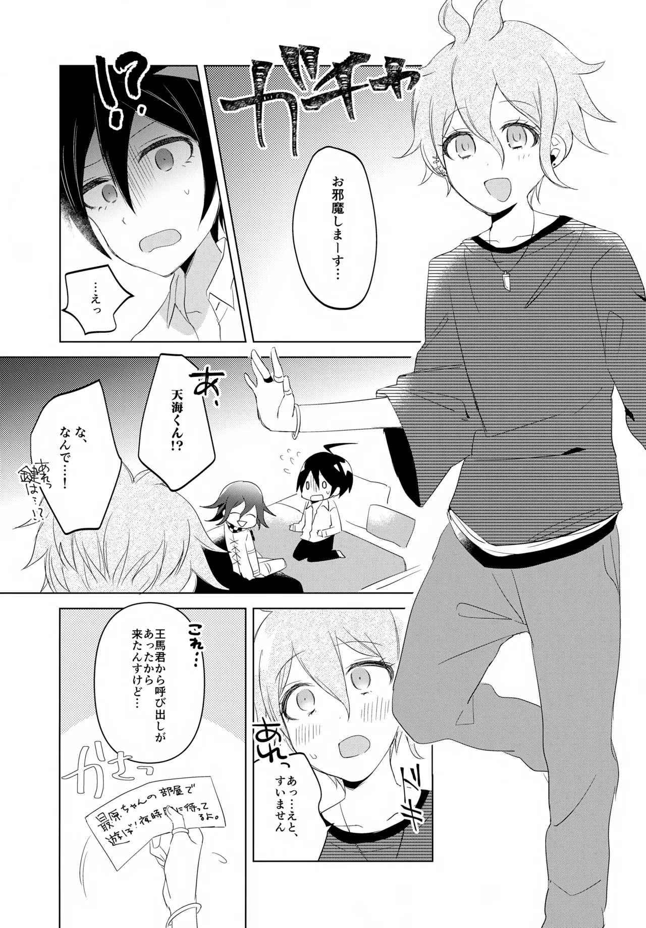(Break Shot! 7) [yawana (naaka)] Futarijime Happy End (New Danganronpa V3) - Page 34