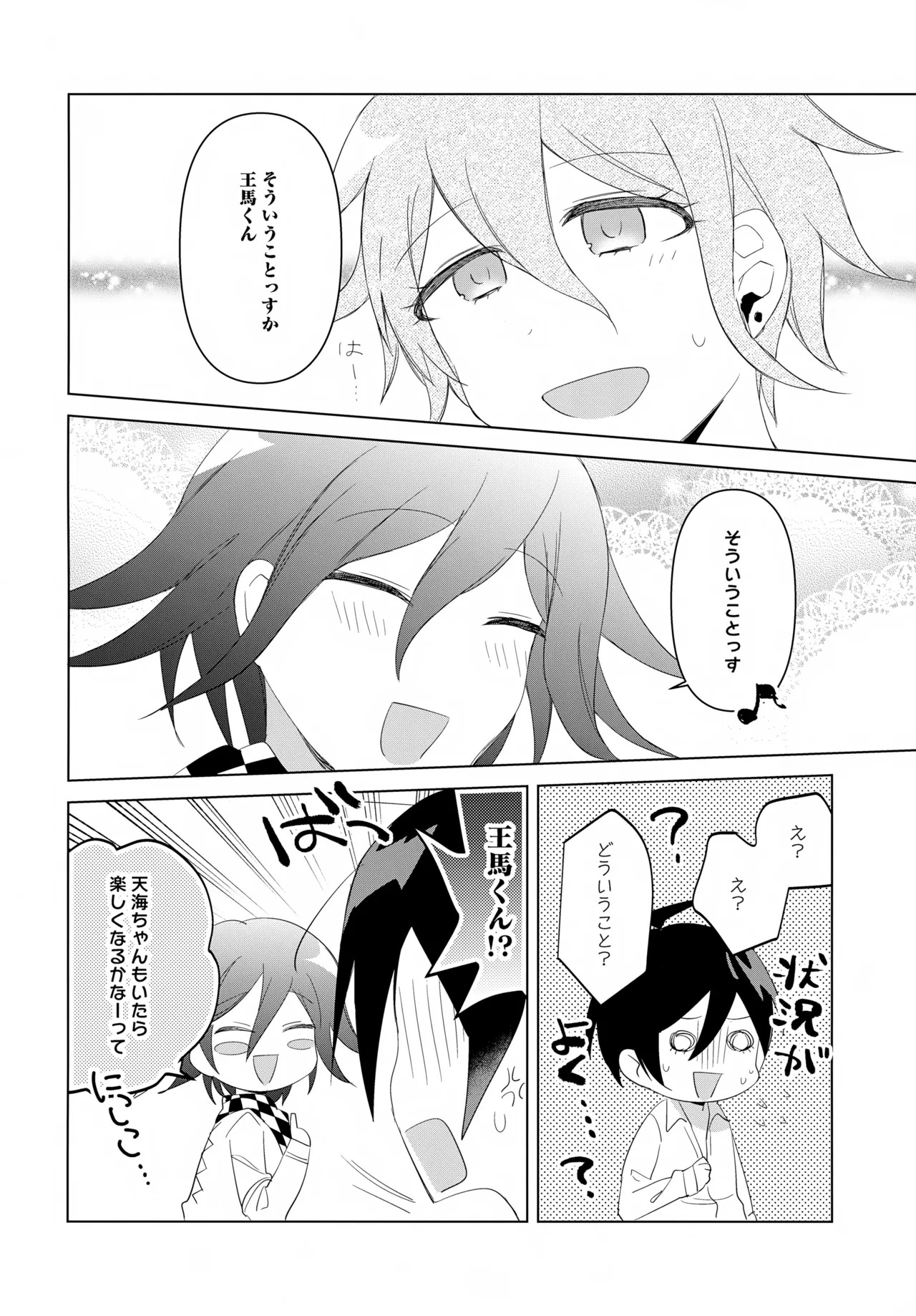 (Break Shot! 7) [yawana (naaka)] Futarijime Happy End (New Danganronpa V3) - Page 35