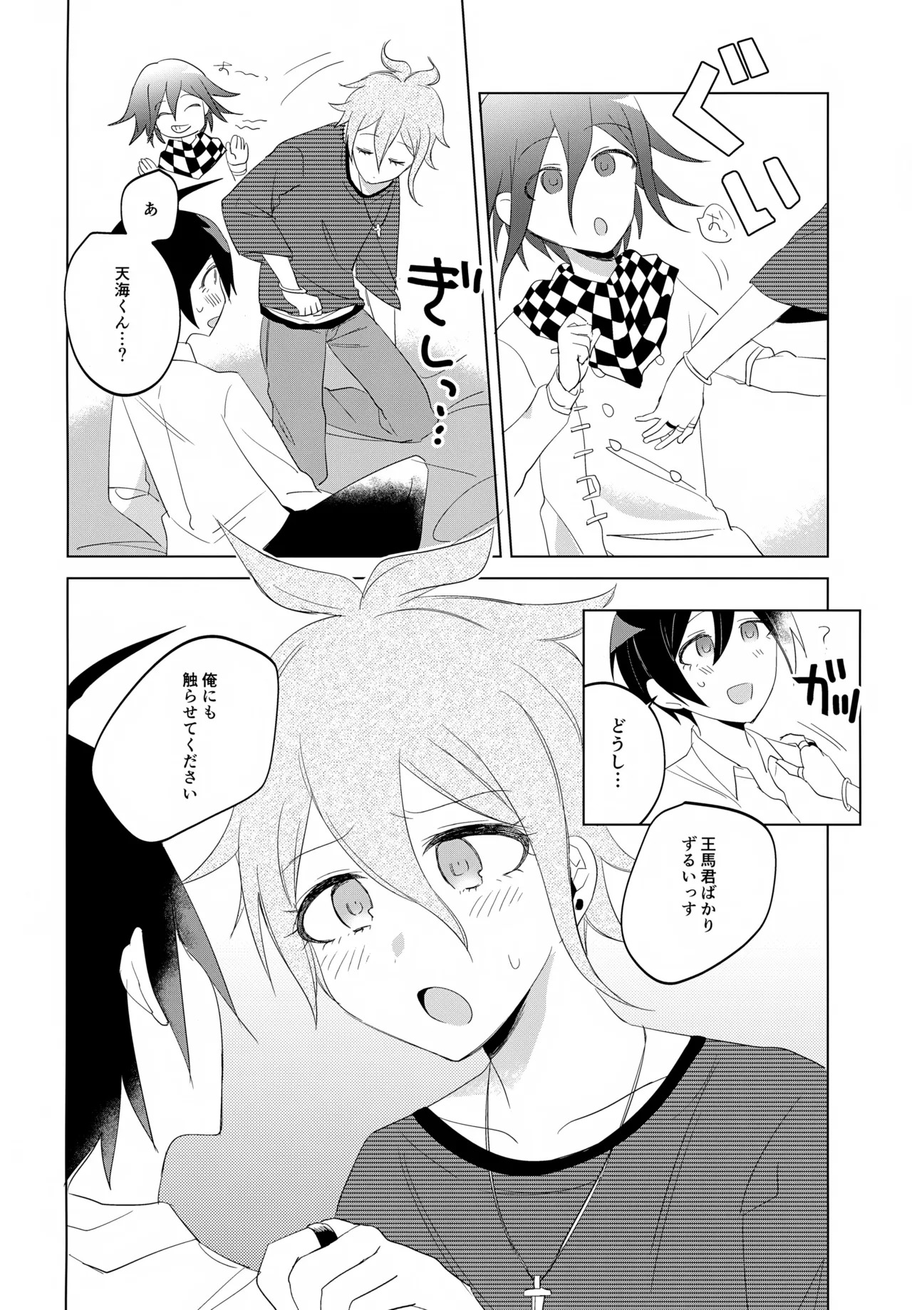 (Break Shot! 7) [yawana (naaka)] Futarijime Happy End (New Danganronpa V3) - Page 37