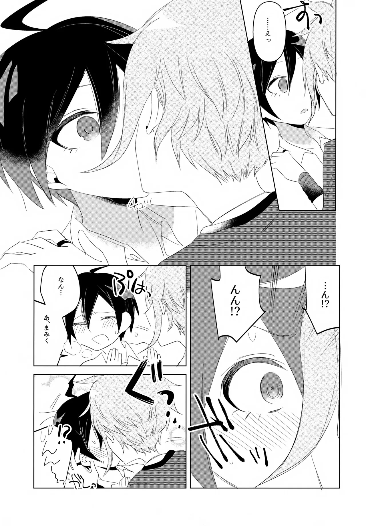 (Break Shot! 7) [yawana (naaka)] Futarijime Happy End (New Danganronpa V3) - Page 38