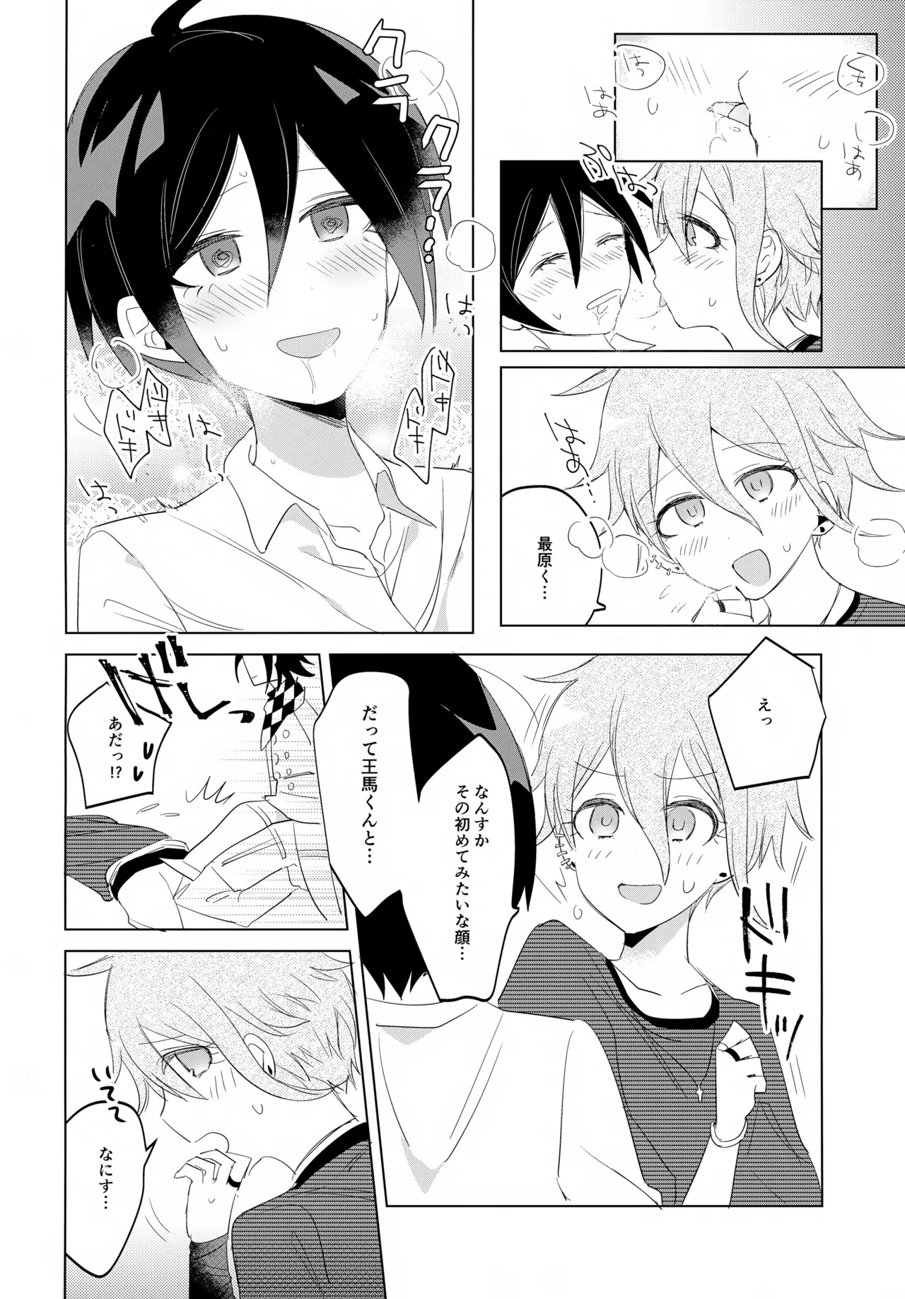 (Break Shot! 7) [yawana (naaka)] Futarijime Happy End (New Danganronpa V3) - Page 39