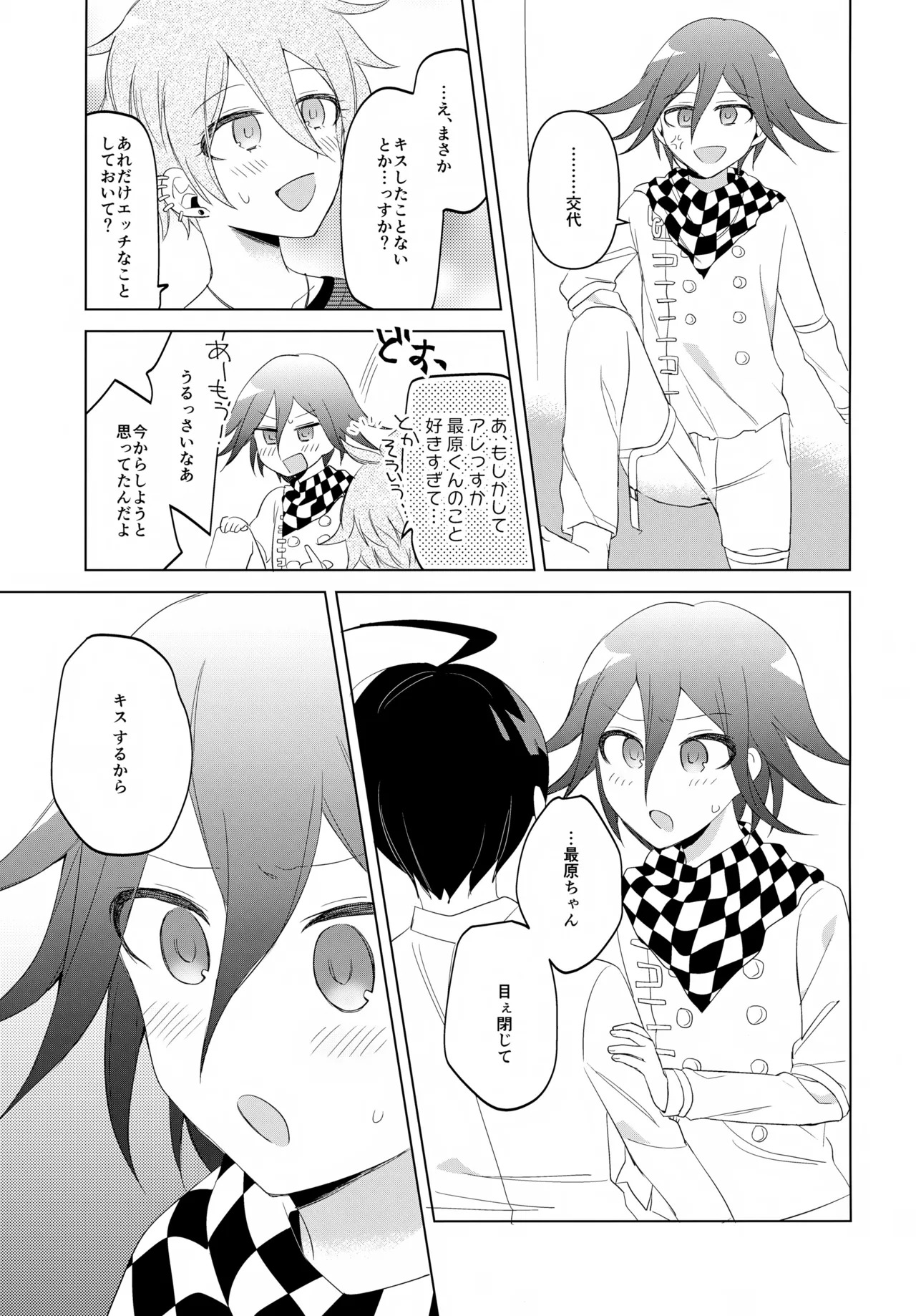 (Break Shot! 7) [yawana (naaka)] Futarijime Happy End (New Danganronpa V3) - Page 40