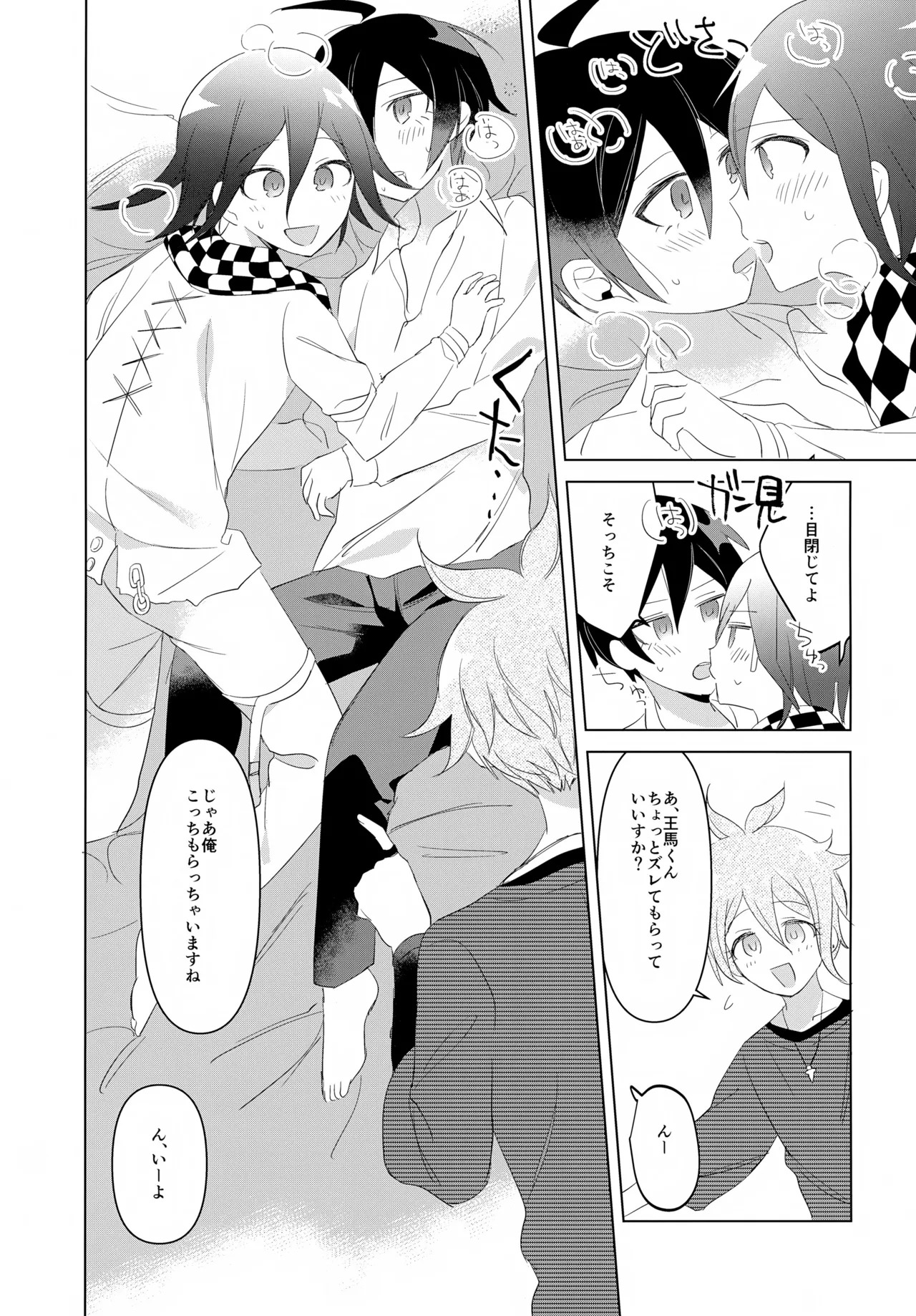 (Break Shot! 7) [yawana (naaka)] Futarijime Happy End (New Danganronpa V3) - Page 42