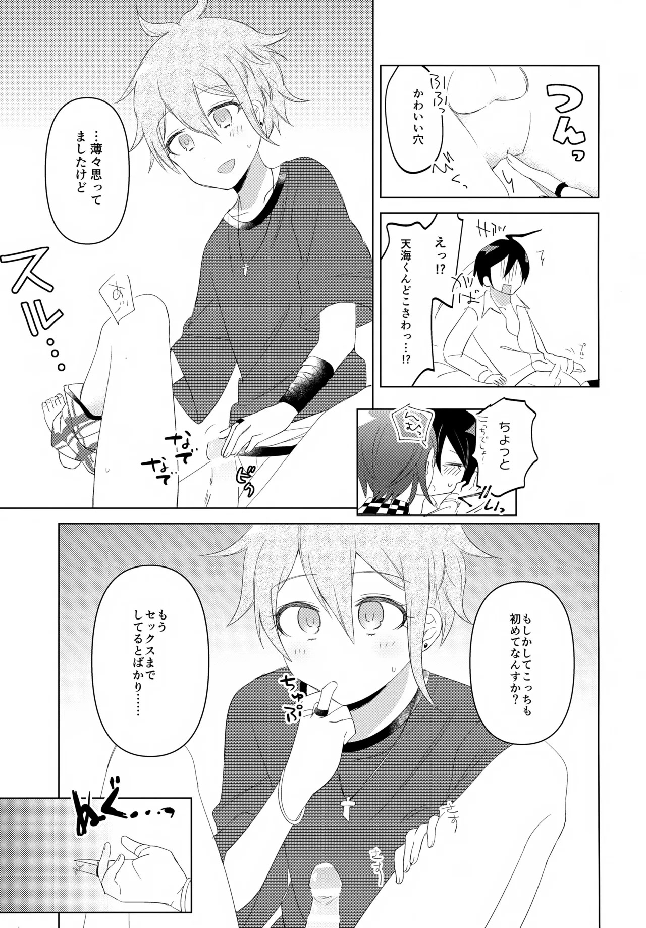 (Break Shot! 7) [yawana (naaka)] Futarijime Happy End (New Danganronpa V3) - Page 44