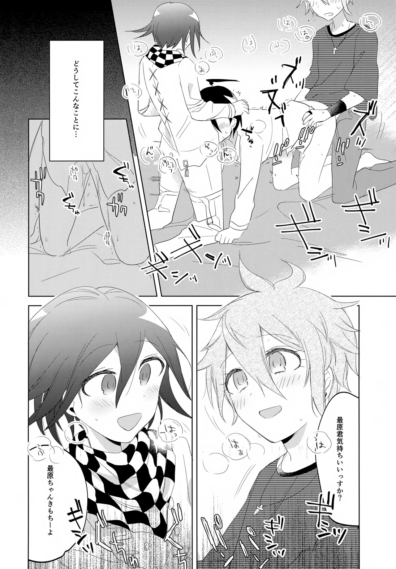 (Break Shot! 7) [yawana (naaka)] Futarijime Happy End (New Danganronpa V3) - Page 47
