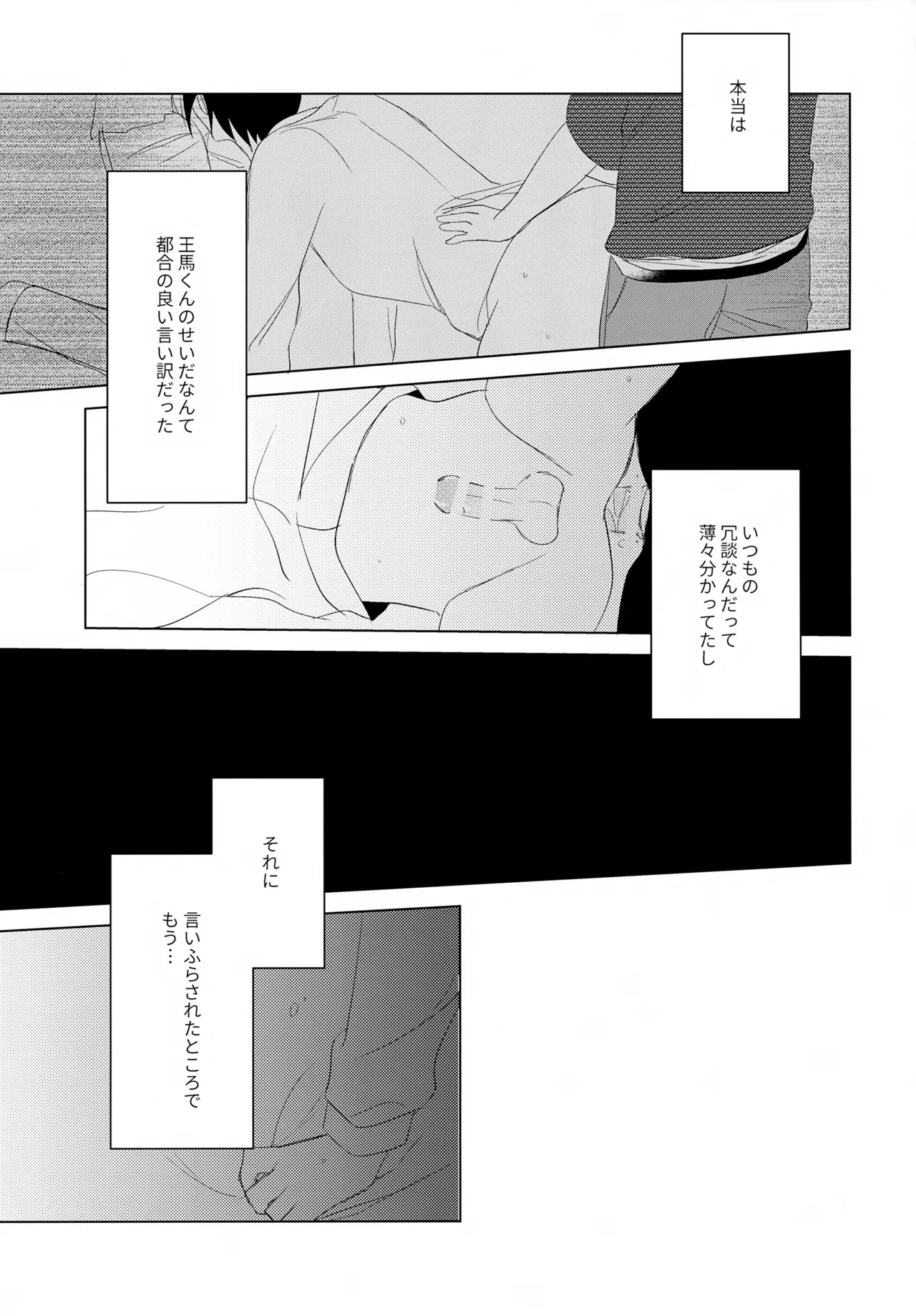 (Break Shot! 7) [yawana (naaka)] Futarijime Happy End (New Danganronpa V3) - Page 48