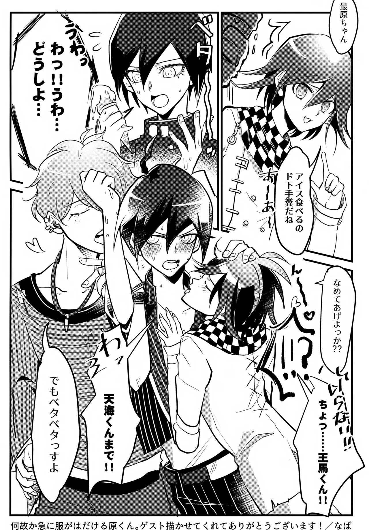 (Break Shot! 7) [yawana (naaka)] Futarijime Happy End (New Danganronpa V3) - Page 55