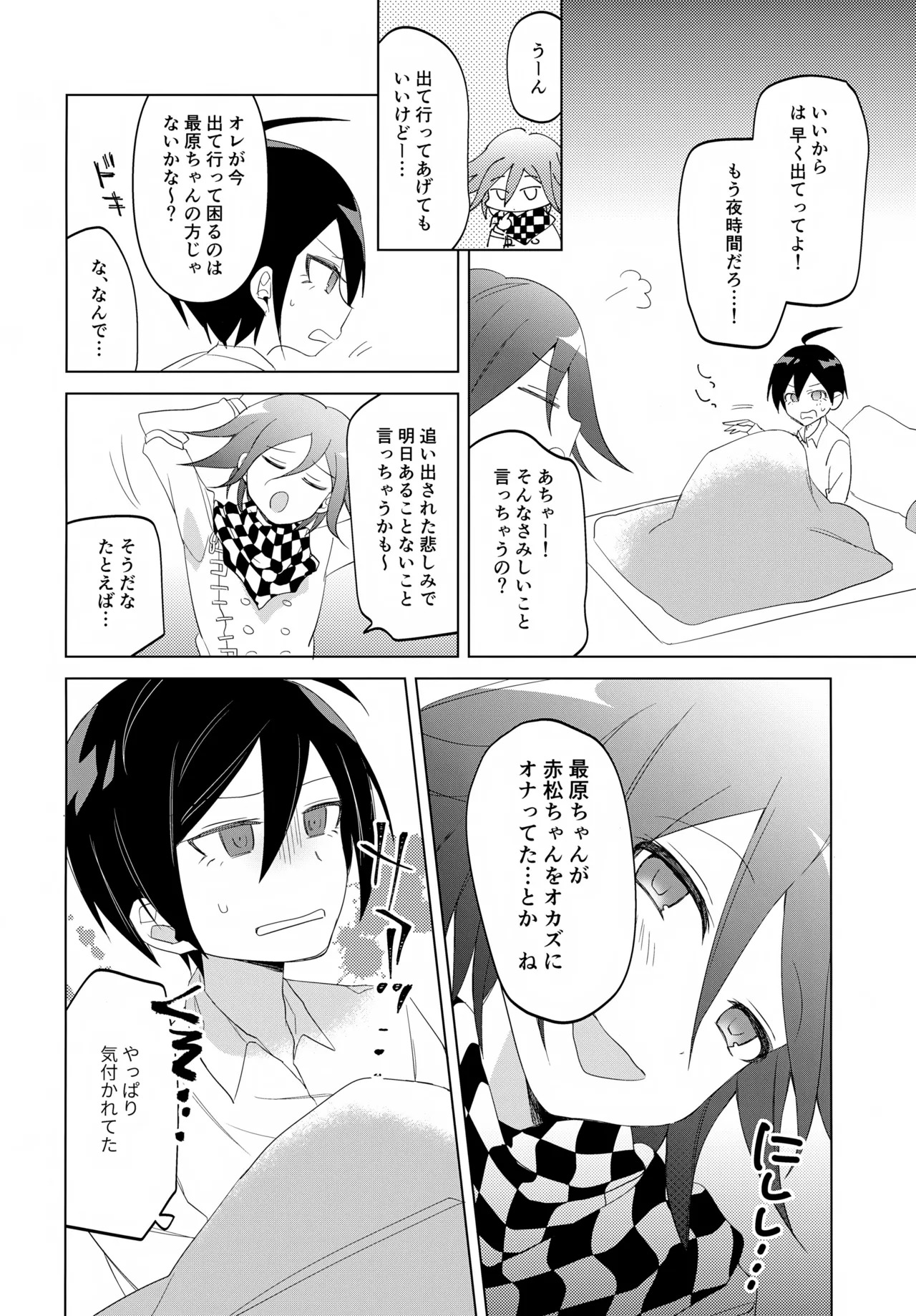 (Break Shot! 7) [yawana (naaka)] Futarijime Happy End (New Danganronpa V3) - Page 9