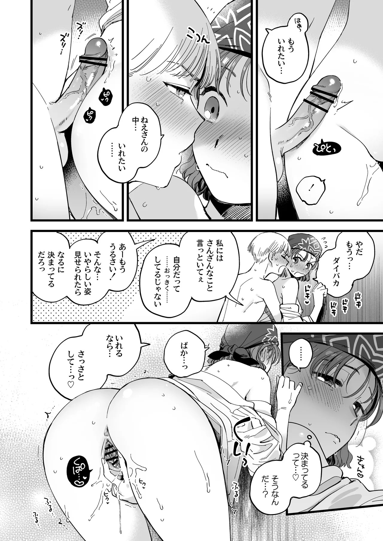 shawa rumu wa atsuku te semai(Gunparade March)[Digital] - Page 18