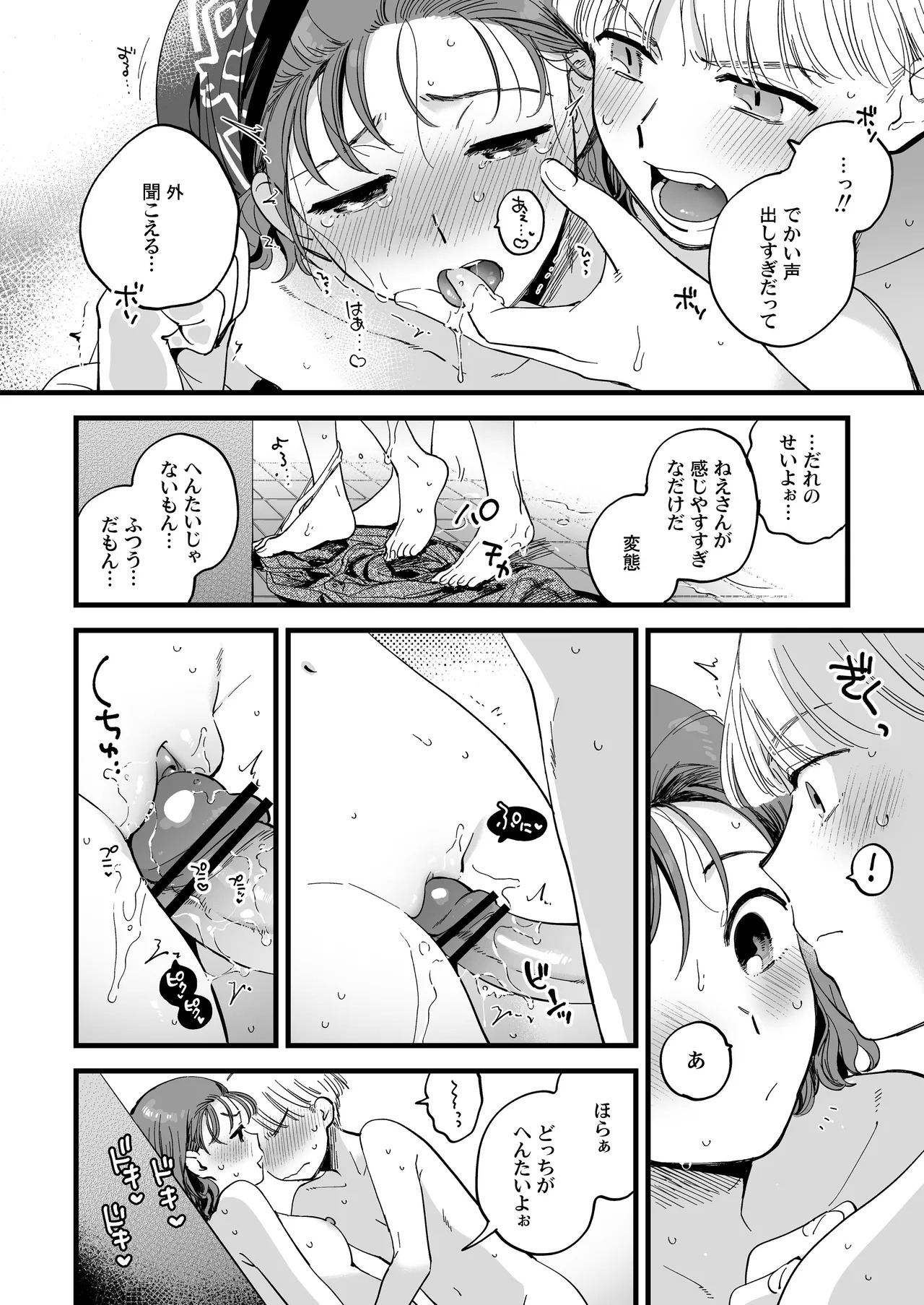 shawa rumu wa atsuku te semai(Gunparade March)[Digital] - Page 24