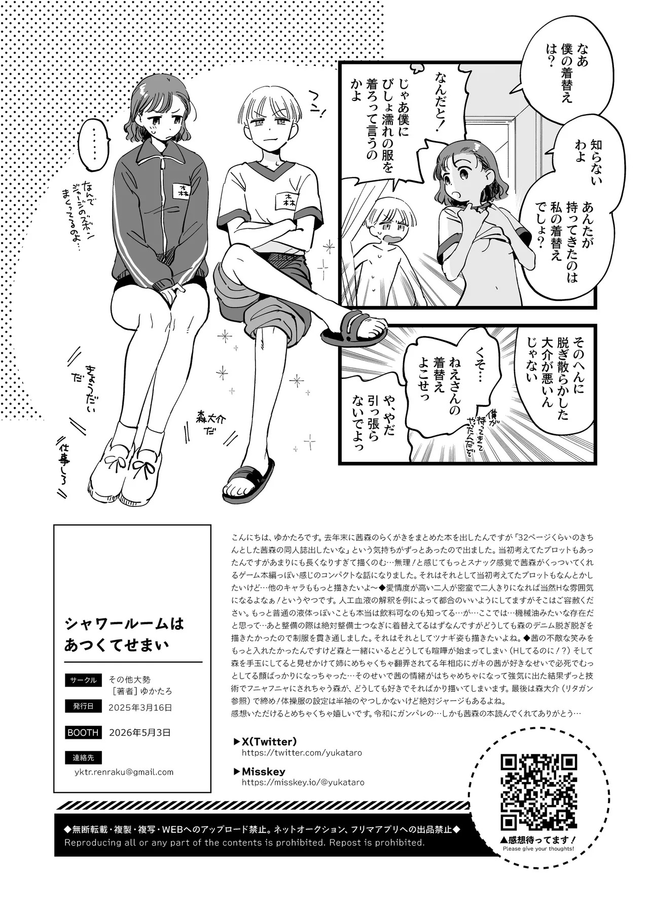 shawa rumu wa atsuku te semai(Gunparade March)[Digital] - Page 30