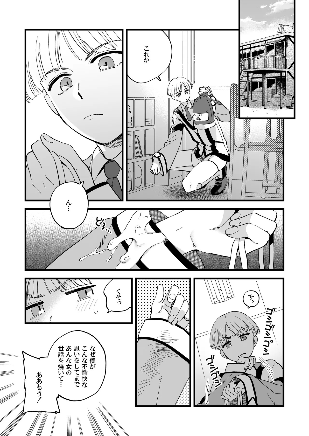shawa rumu wa atsuku te semai(Gunparade March)[Digital] - Page 9