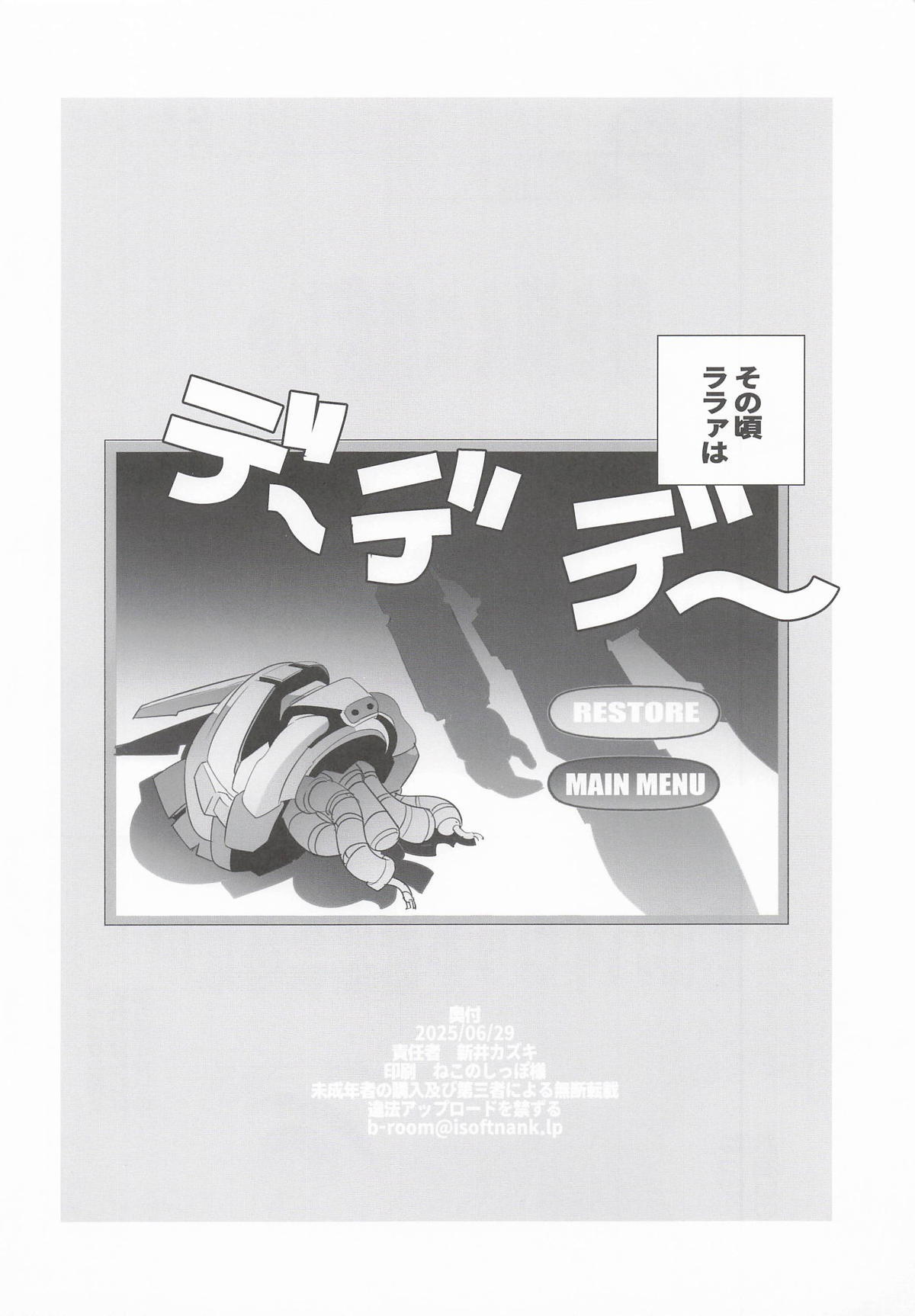 [まるあらい] 撃墜王 (機動戦士Gundam GQuuuuuuX) - Page 17