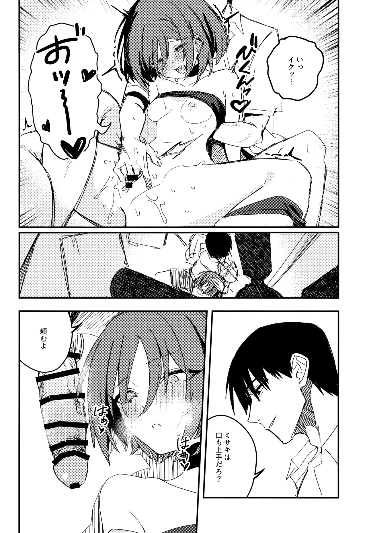 (アオのハルカゼ chapter1) 虚無に溺れて欲を知る (ブルーアーカイブ) - Page 11