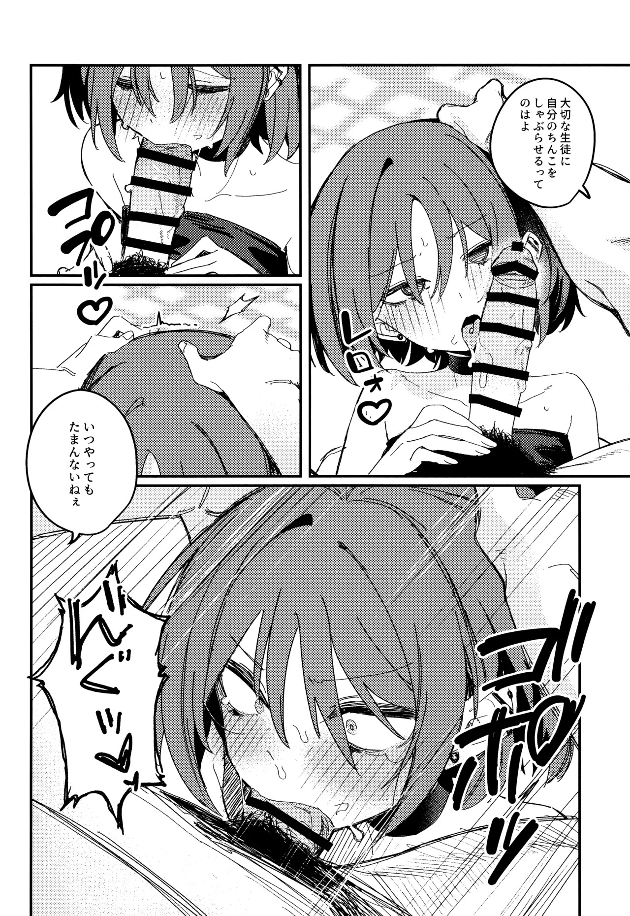 (アオのハルカゼ chapter1) 虚無に溺れて欲を知る (ブルーアーカイブ) - Page 13