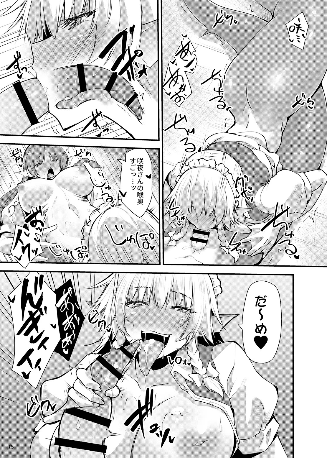 [SeaFox (霧咲白狐)] わかさぎ姫が咲夜と美鈴に憑依したら - Page 14