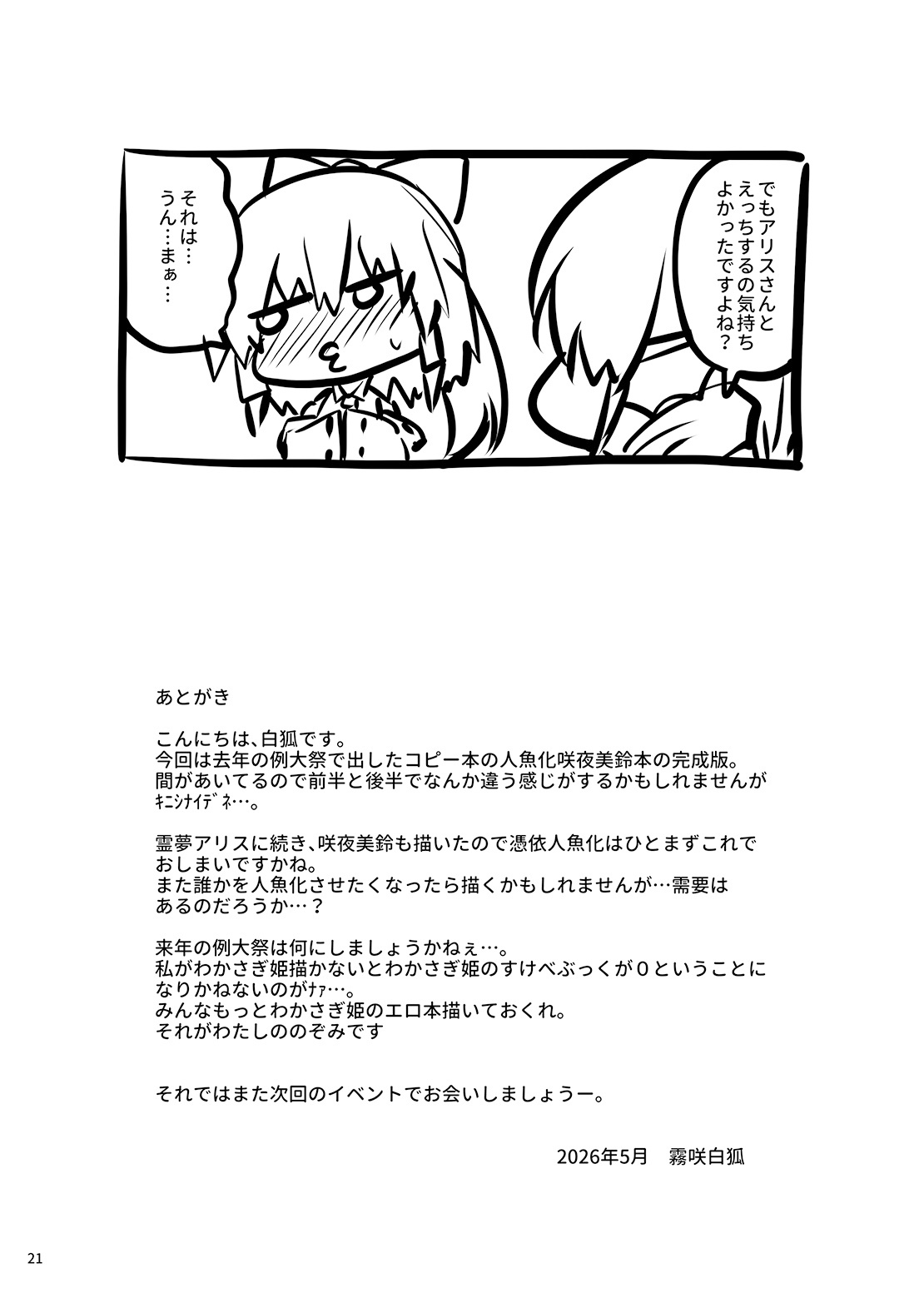 [SeaFox (霧咲白狐)] わかさぎ姫が咲夜と美鈴に憑依したら - Page 20