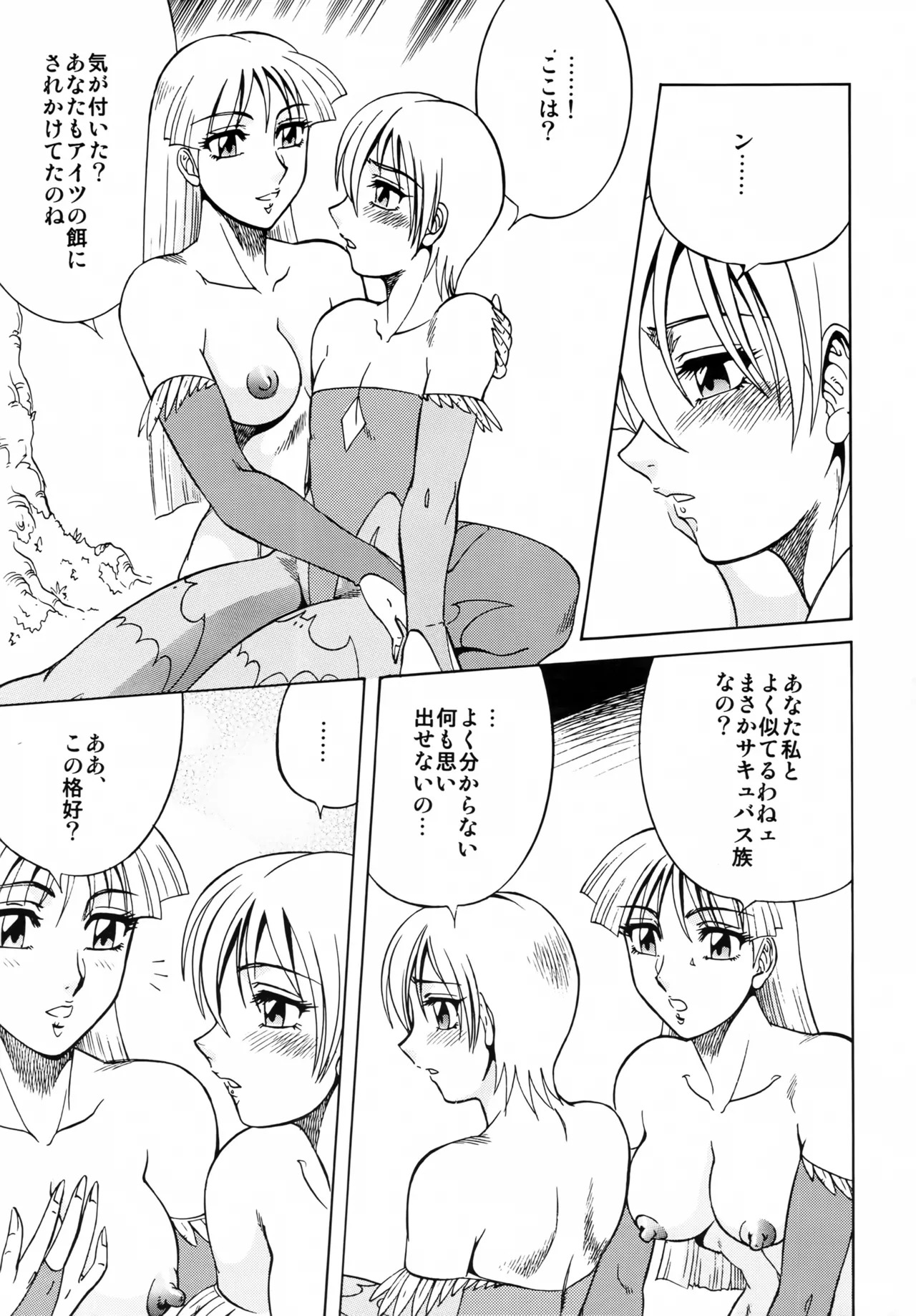 [Circle Taihei-Tengoku (Aratamaru)] NIGHTHEAD VAMPIRE (Darkstalkers) - Page 14
