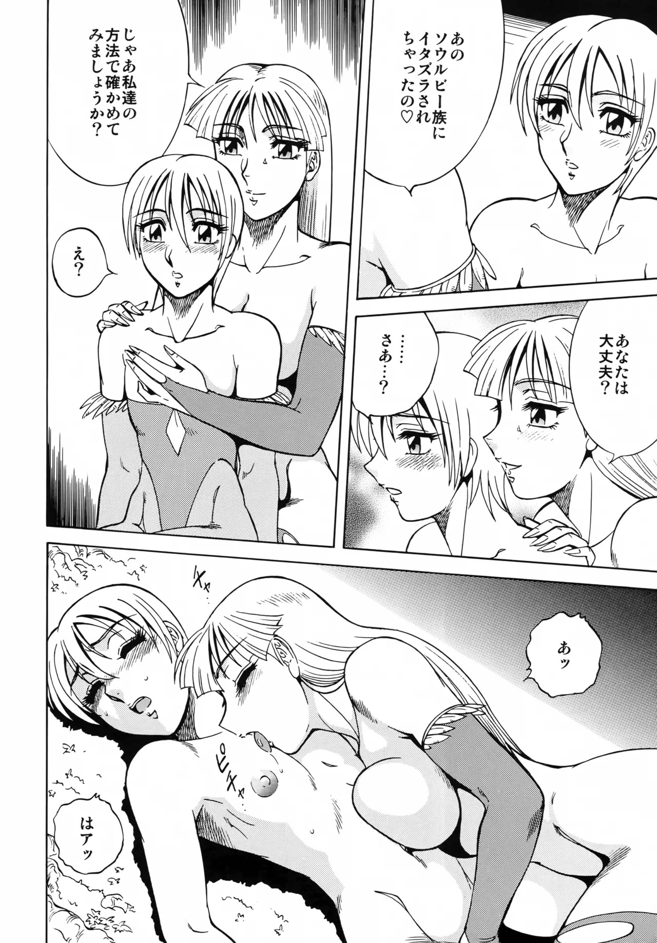 [Circle Taihei-Tengoku (Aratamaru)] NIGHTHEAD VAMPIRE (Darkstalkers) - Page 15