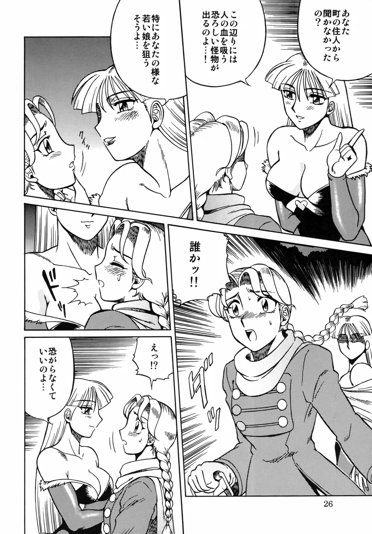 [Circle Taihei-Tengoku (Aratamaru)] NIGHTHEAD VAMPIRE (Darkstalkers) - Page 25