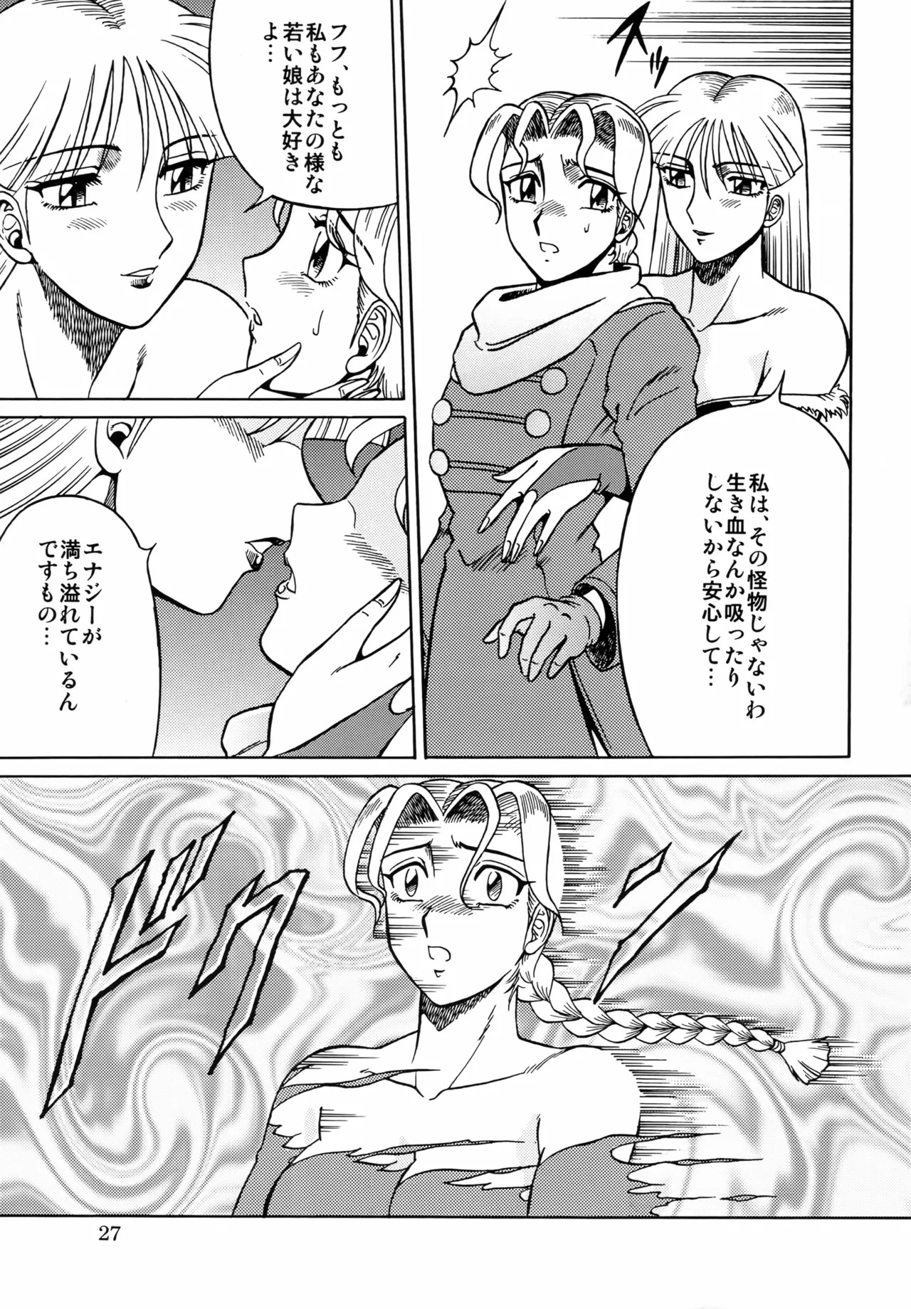 [Circle Taihei-Tengoku (Aratamaru)] NIGHTHEAD VAMPIRE (Darkstalkers) - Page 26