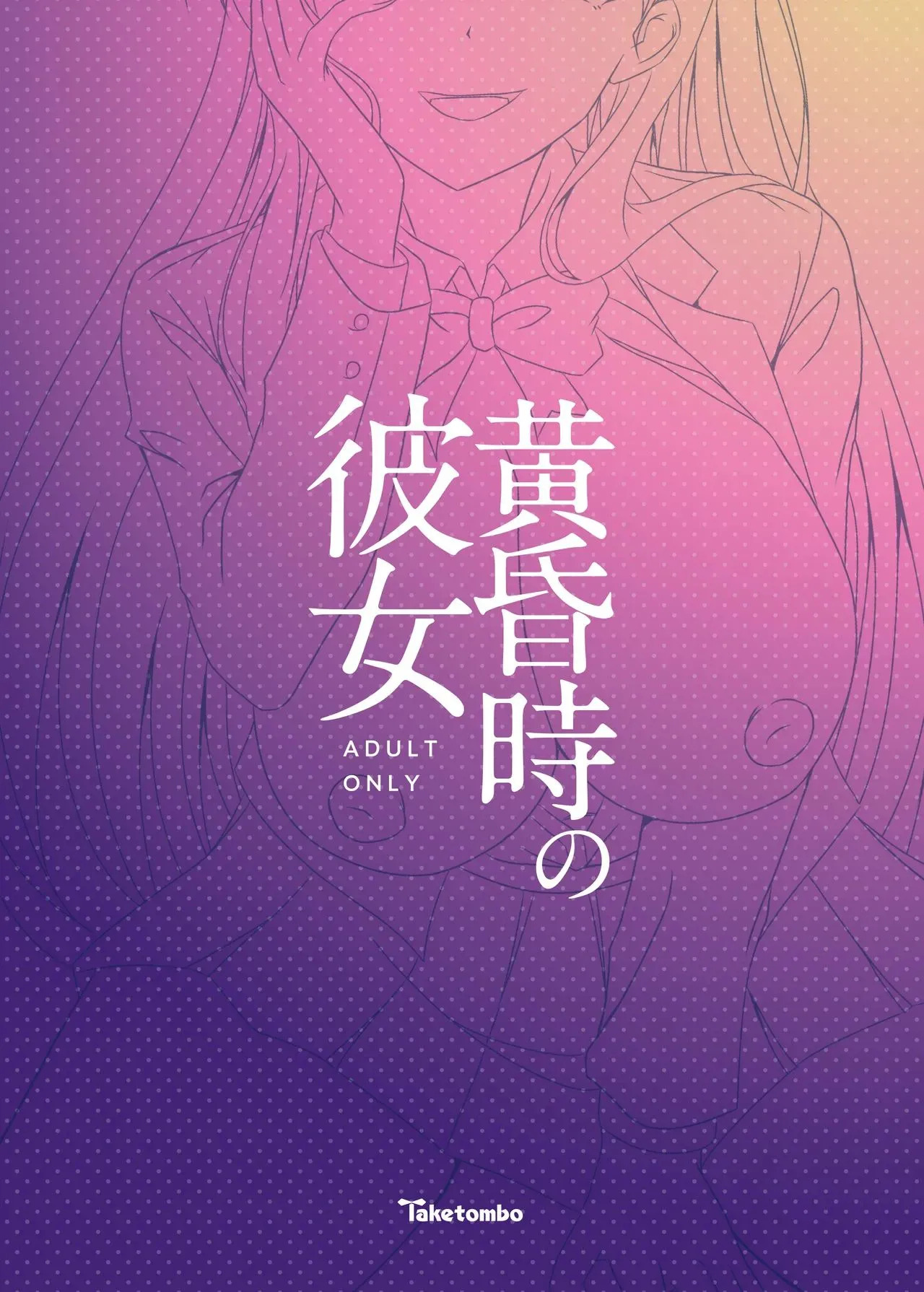 [Taketombo (Naba)] Tasogaredoki no Kanojo [Digital] [English] [Tigoris Translates] - Page 21