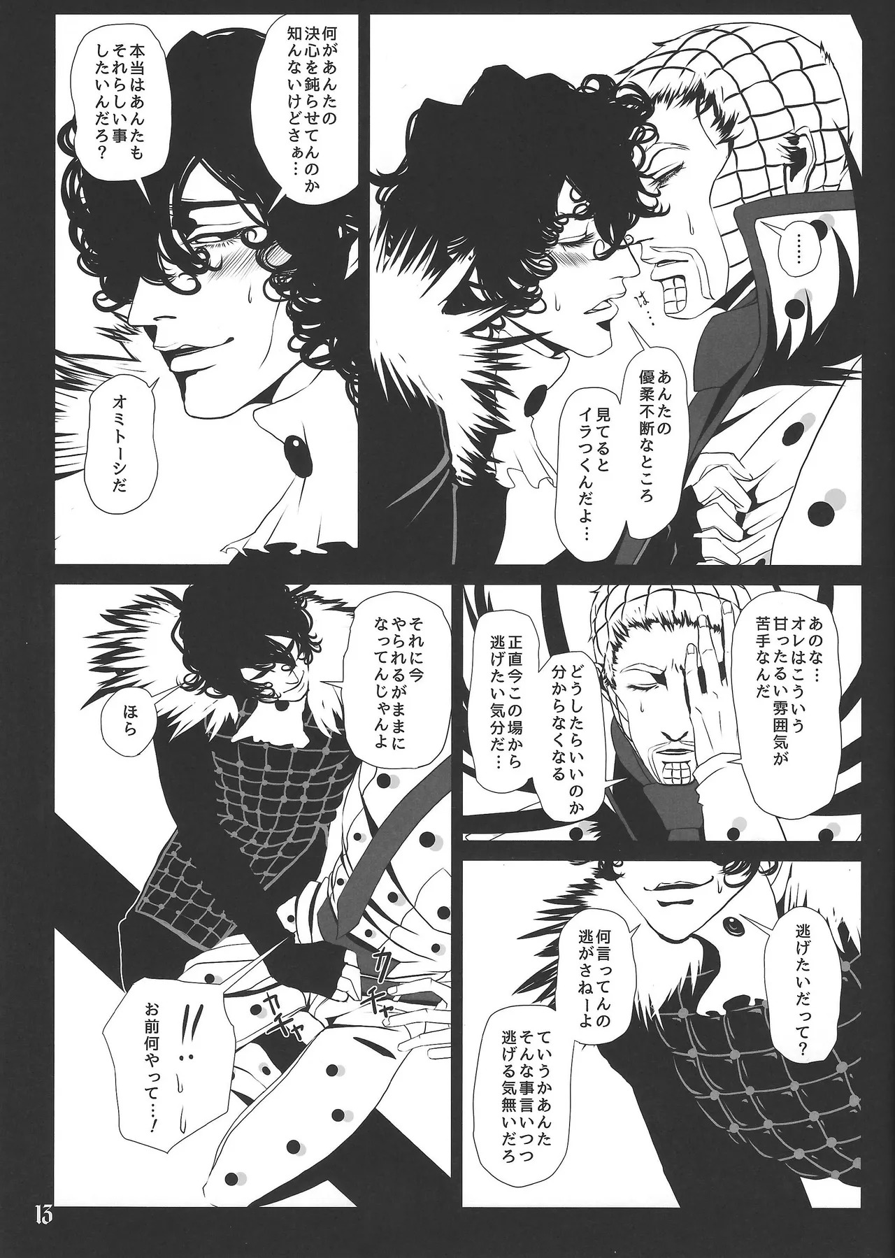 [Hachi no kandzume (Hikitsu)] LIGHT THE FUSE (Jojo's Bizarre Adventure) - Page 14