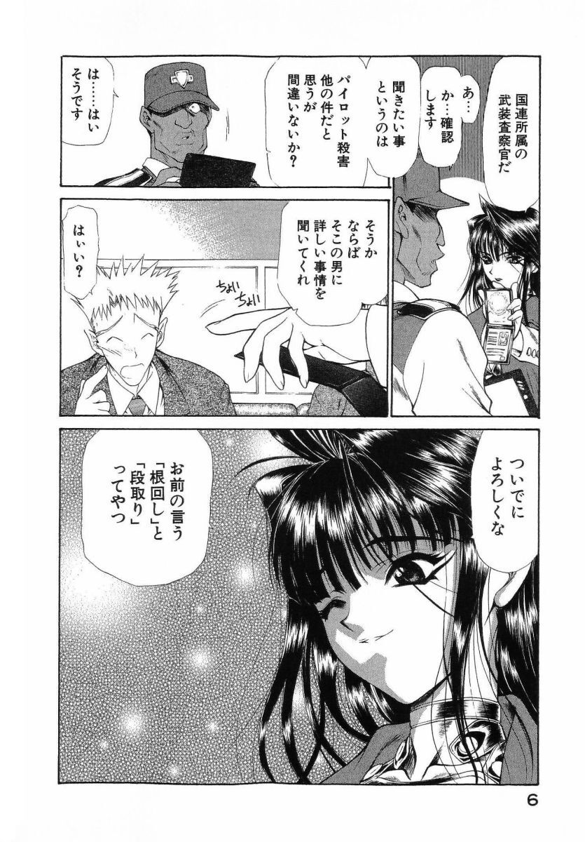 [(Utatane Hiroyuki)] Seraphic Feather 08 - Page 10