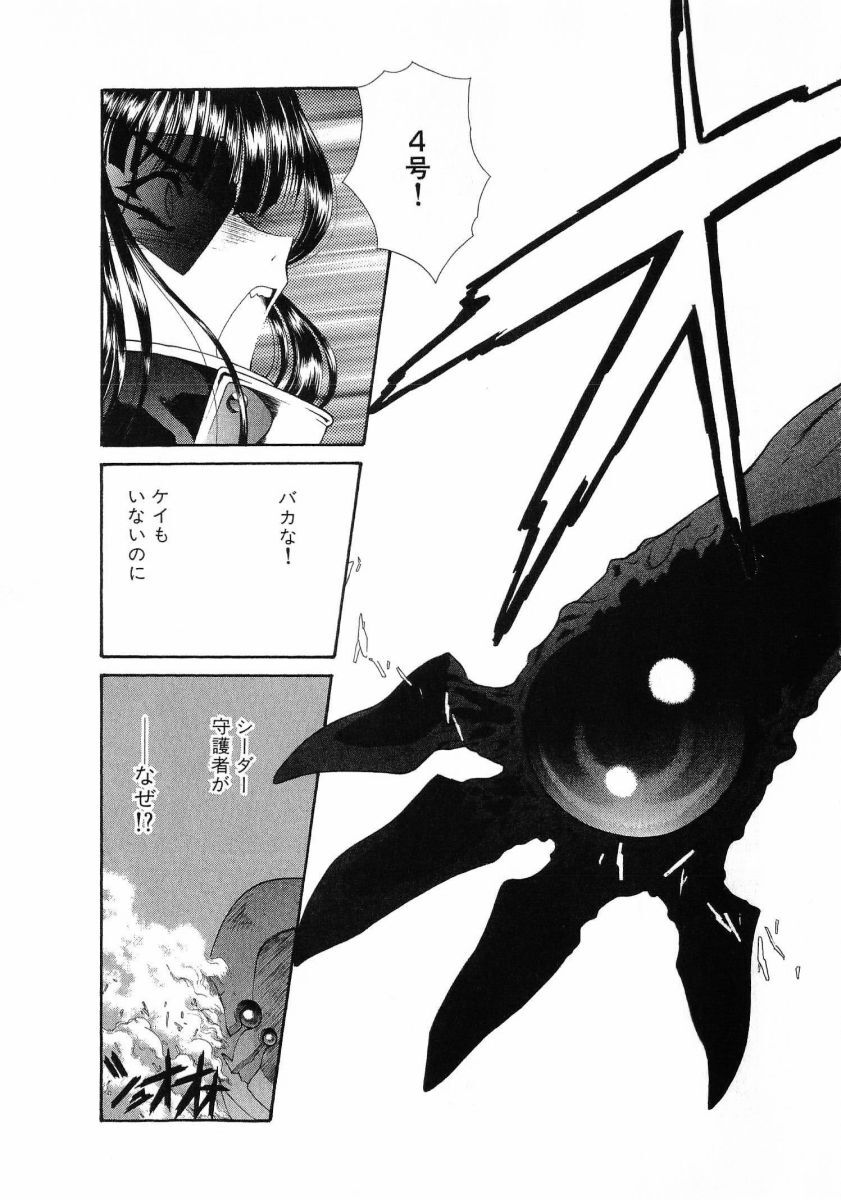 [(Utatane Hiroyuki)] Seraphic Feather 08 - Page 101