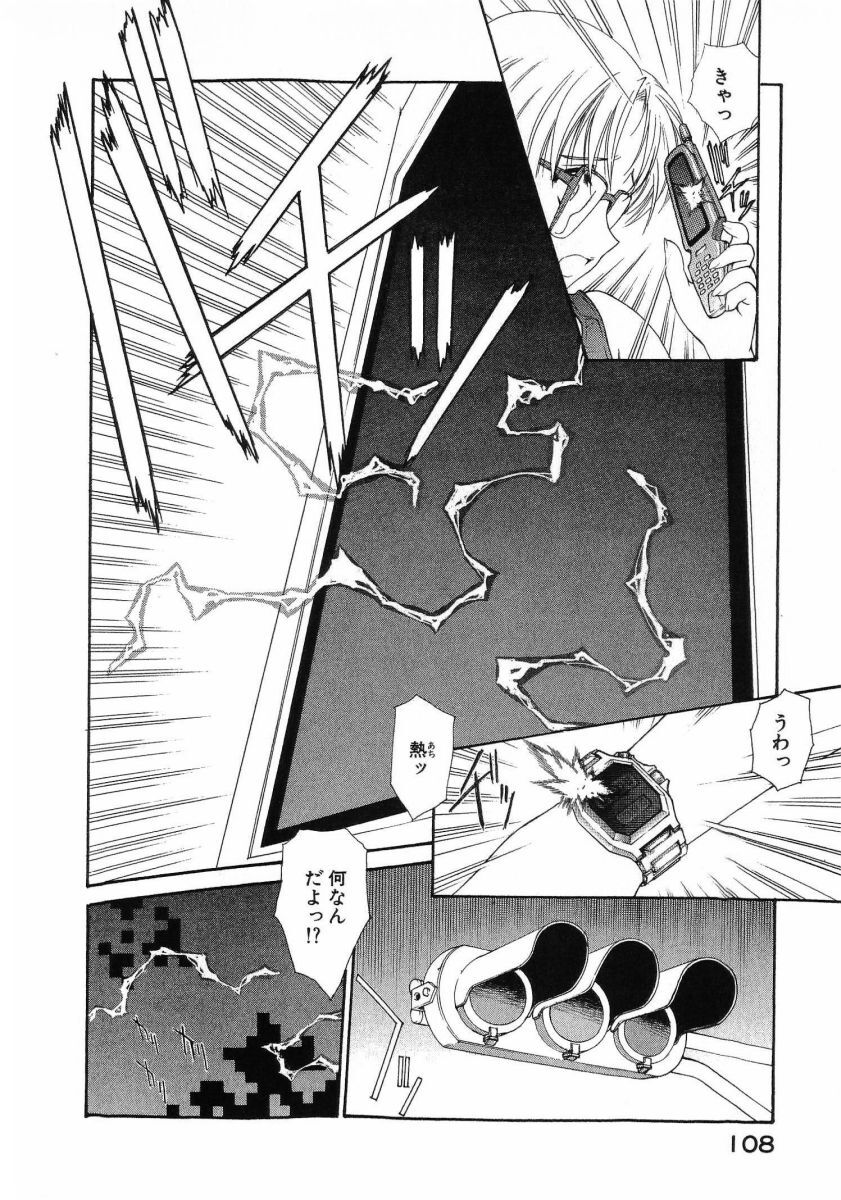 [(Utatane Hiroyuki)] Seraphic Feather 08 - Page 112