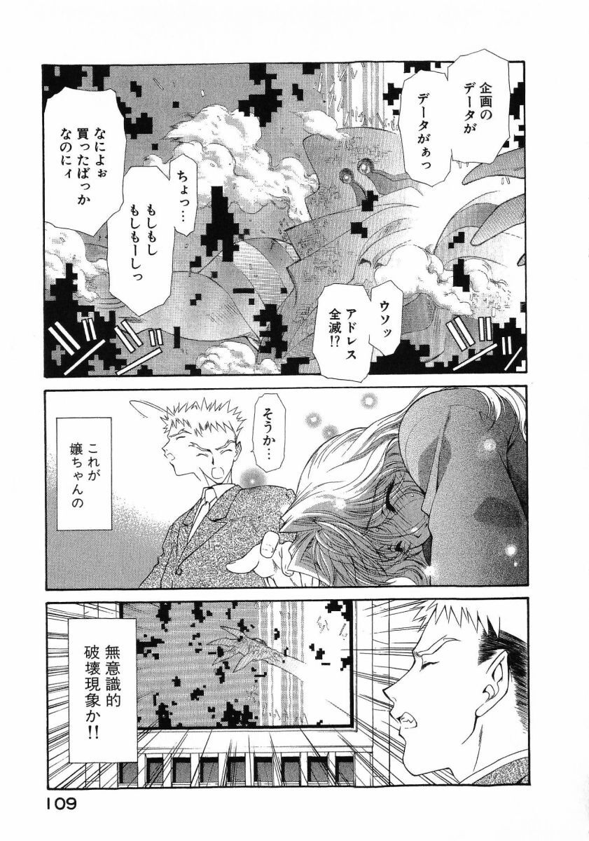 [(Utatane Hiroyuki)] Seraphic Feather 08 - Page 113