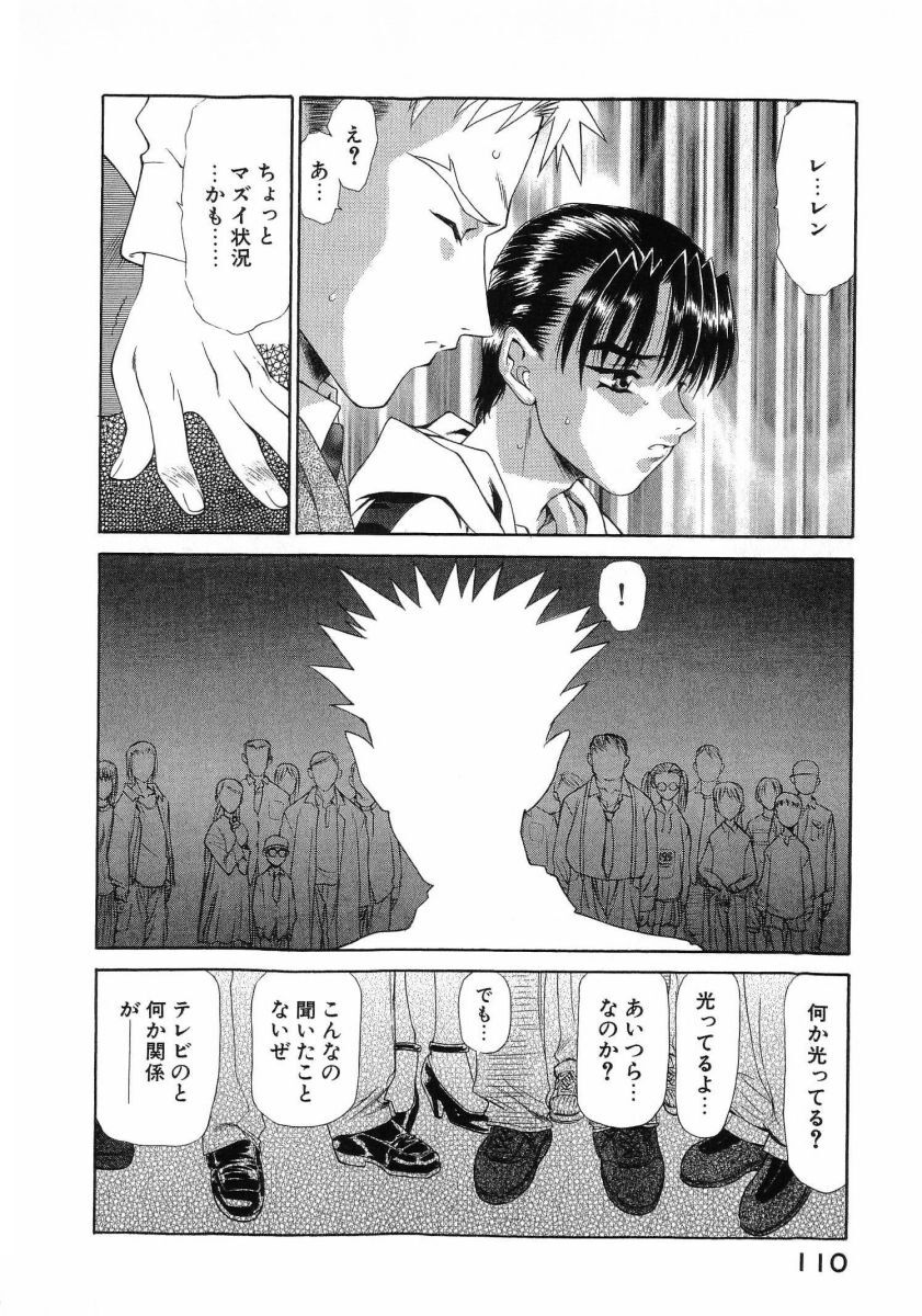 [(Utatane Hiroyuki)] Seraphic Feather 08 - Page 114